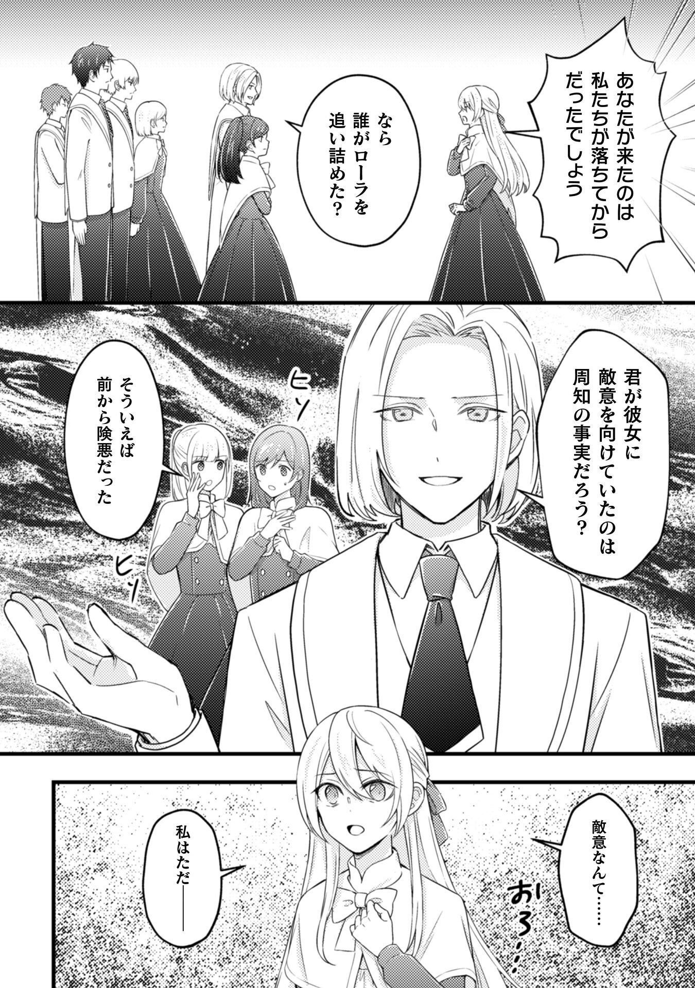Akuyaku Reijou ni Tensei shita no de, Kakure High-spec Ouji to Hametsu no Unmei wo Kaihishimasu! Chapter 25 6ページ