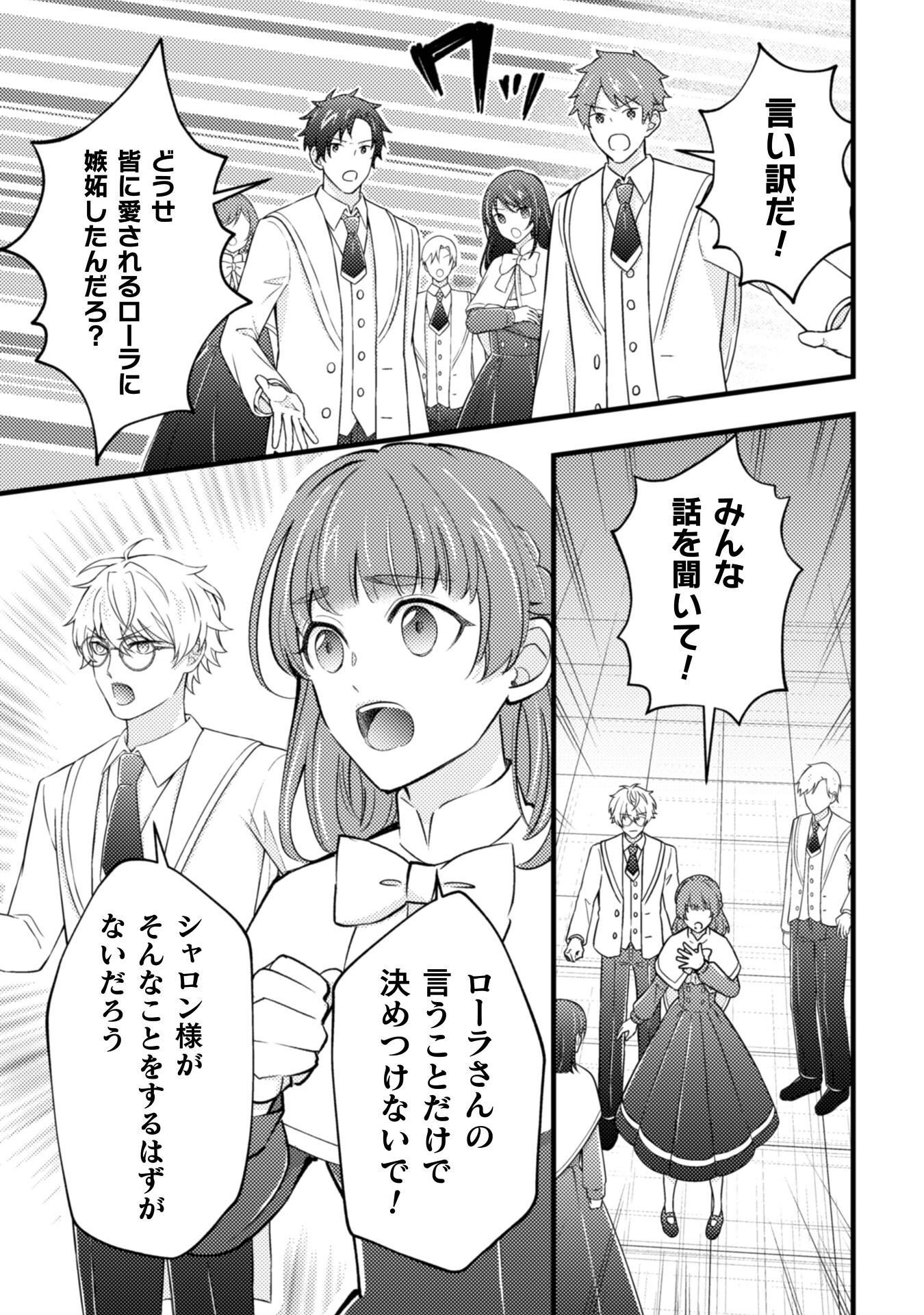 Akuyaku Reijou ni Tensei shita no de, Kakure High-spec Ouji to Hametsu no Unmei wo Kaihishimasu! Chapter 25 7ページ