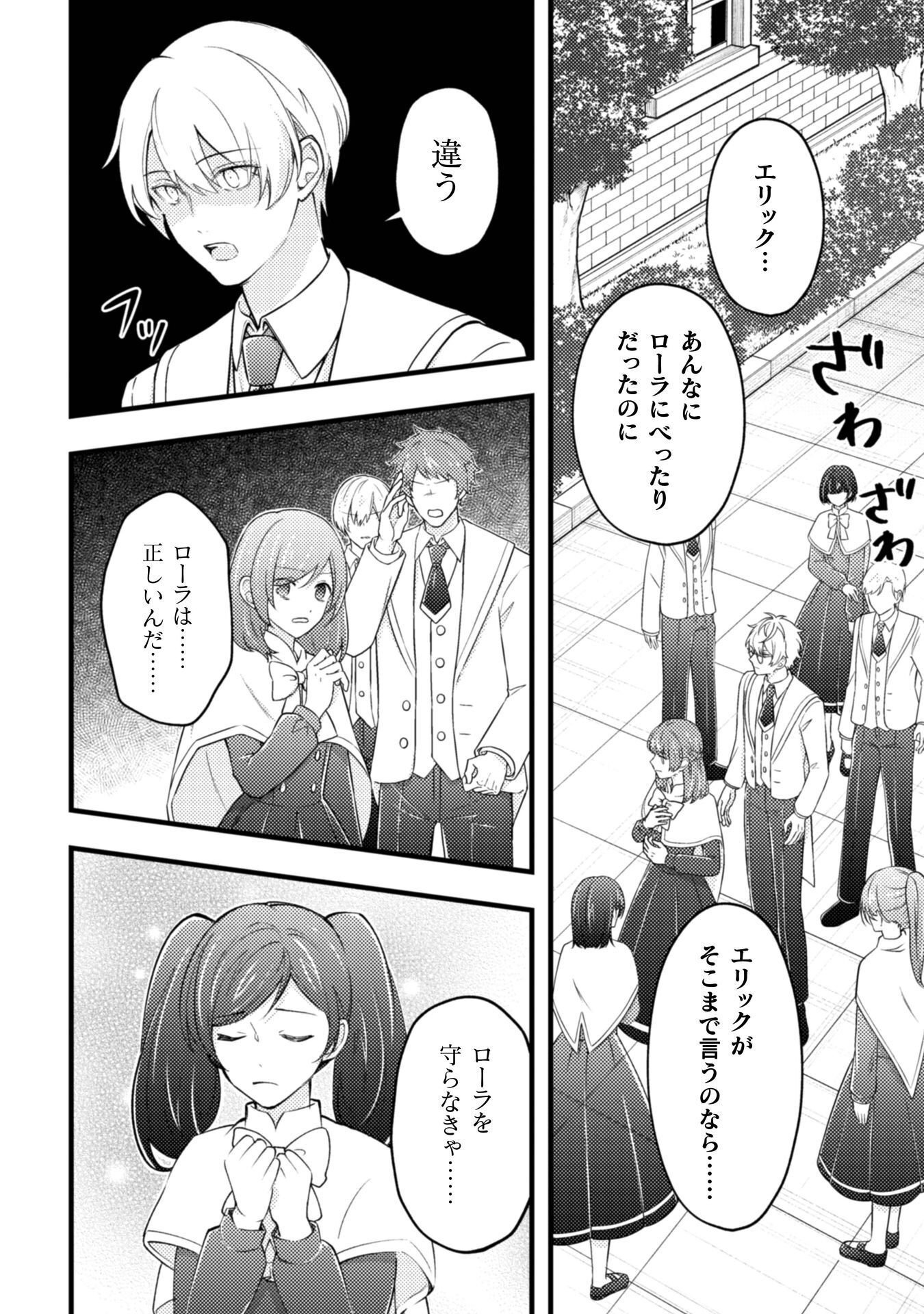 Akuyaku Reijou ni Tensei shita no de, Kakure High-spec Ouji to Hametsu no Unmei wo Kaihishimasu! Chapter 25 8ページ
