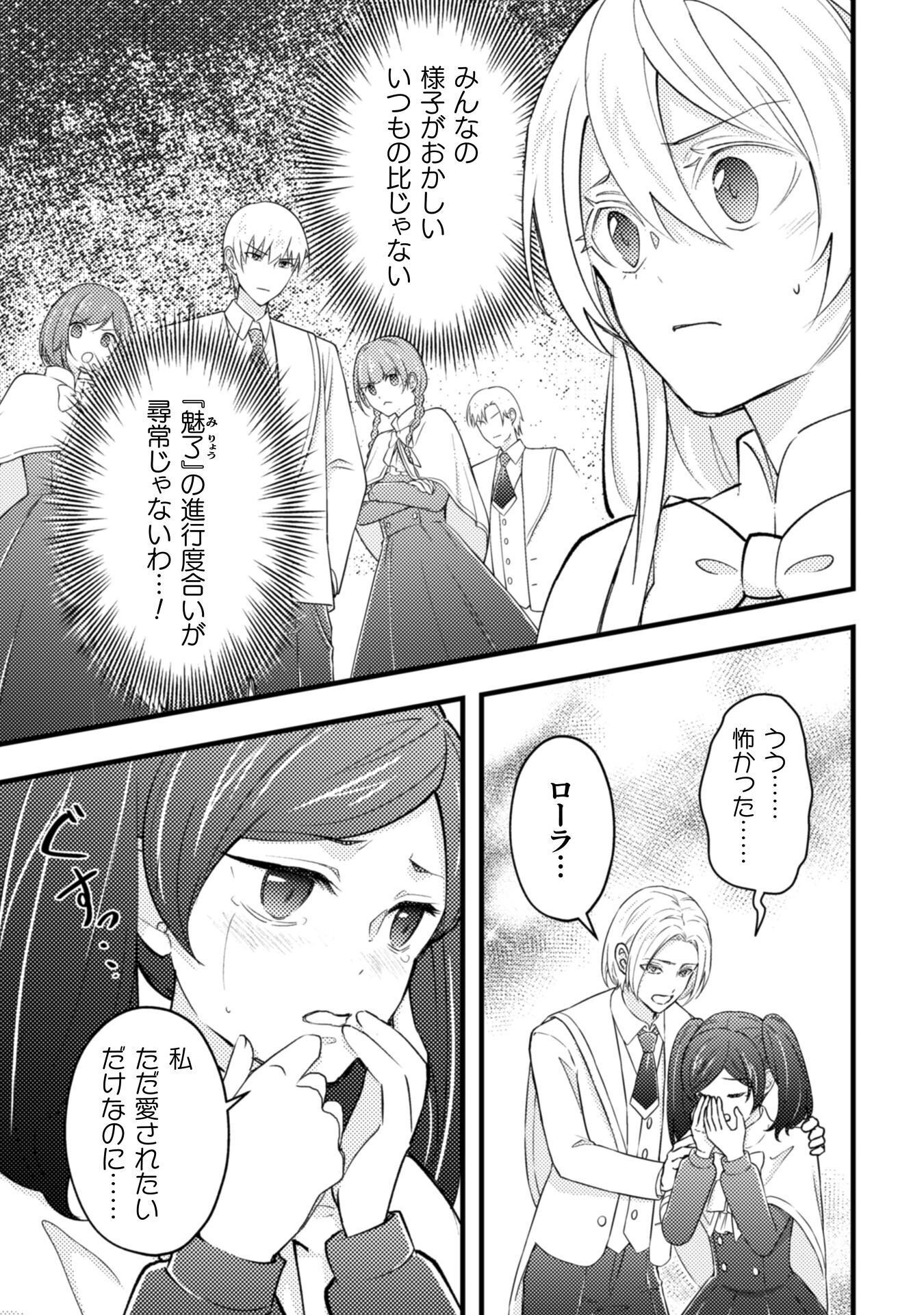 Akuyaku Reijou ni Tensei shita no de, Kakure High-spec Ouji to Hametsu no Unmei wo Kaihishimasu! Chapter 25 9ページ