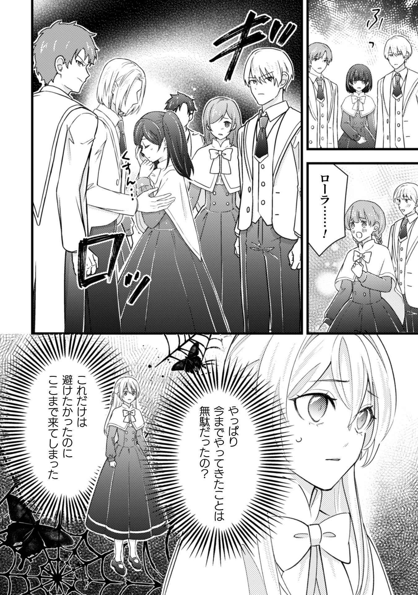 Akuyaku Reijou ni Tensei shita no de, Kakure High-spec Ouji to Hametsu no Unmei wo Kaihishimasu! Chapter 25 10ページ