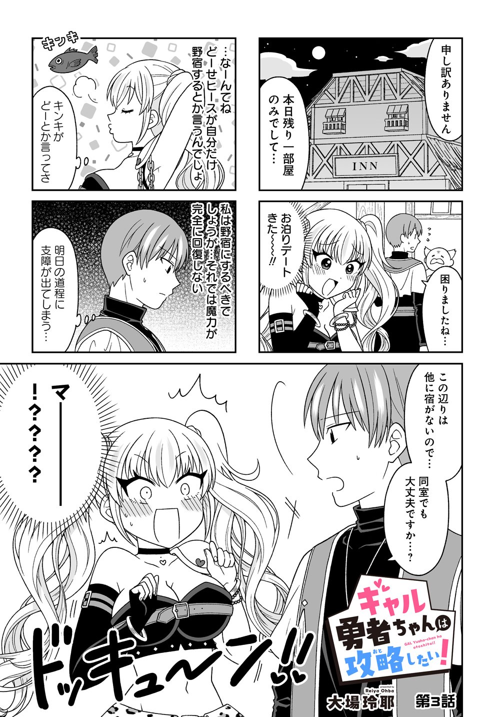 Gal Yuusha-chan wa Otoshitai! Chapter 3 1ページ