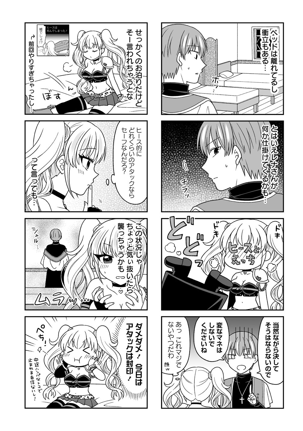 Gal Yuusha-chan wa Otoshitai! Chapter 3 2ページ