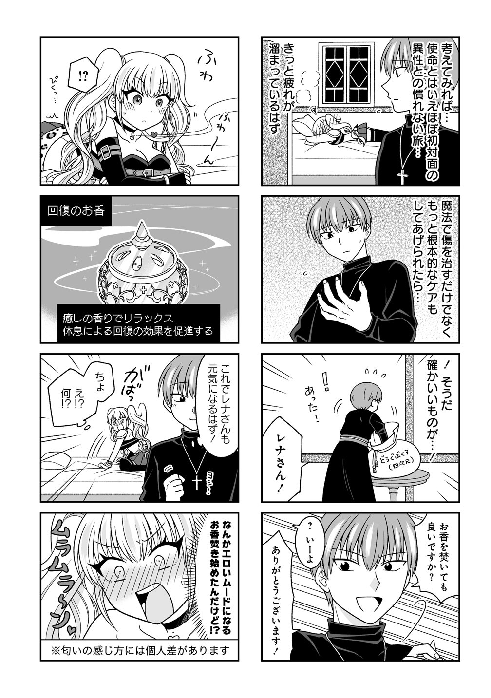 Gal Yuusha-chan wa Otoshitai! Chapter 3 4ページ