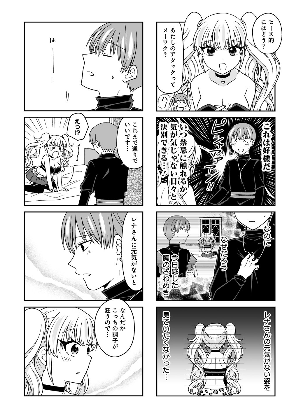 Gal Yuusha-chan wa Otoshitai! Chapter 3 8ページ