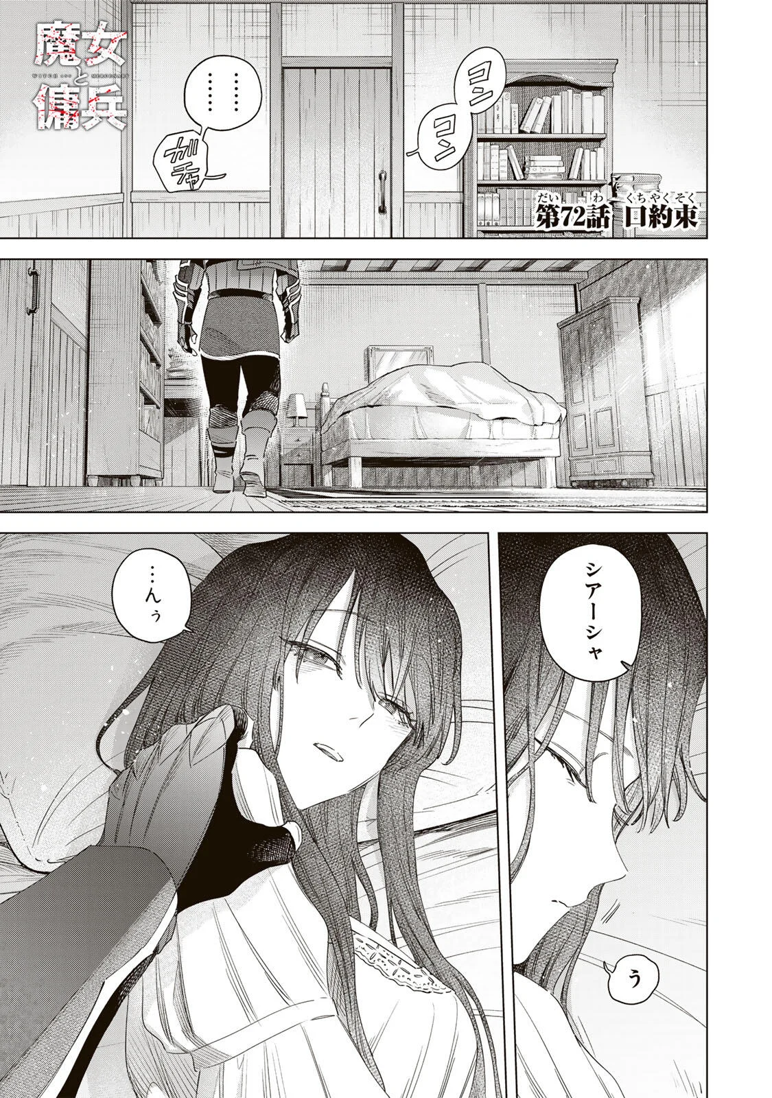 Majo to Youhei Chapter 72 1ページ