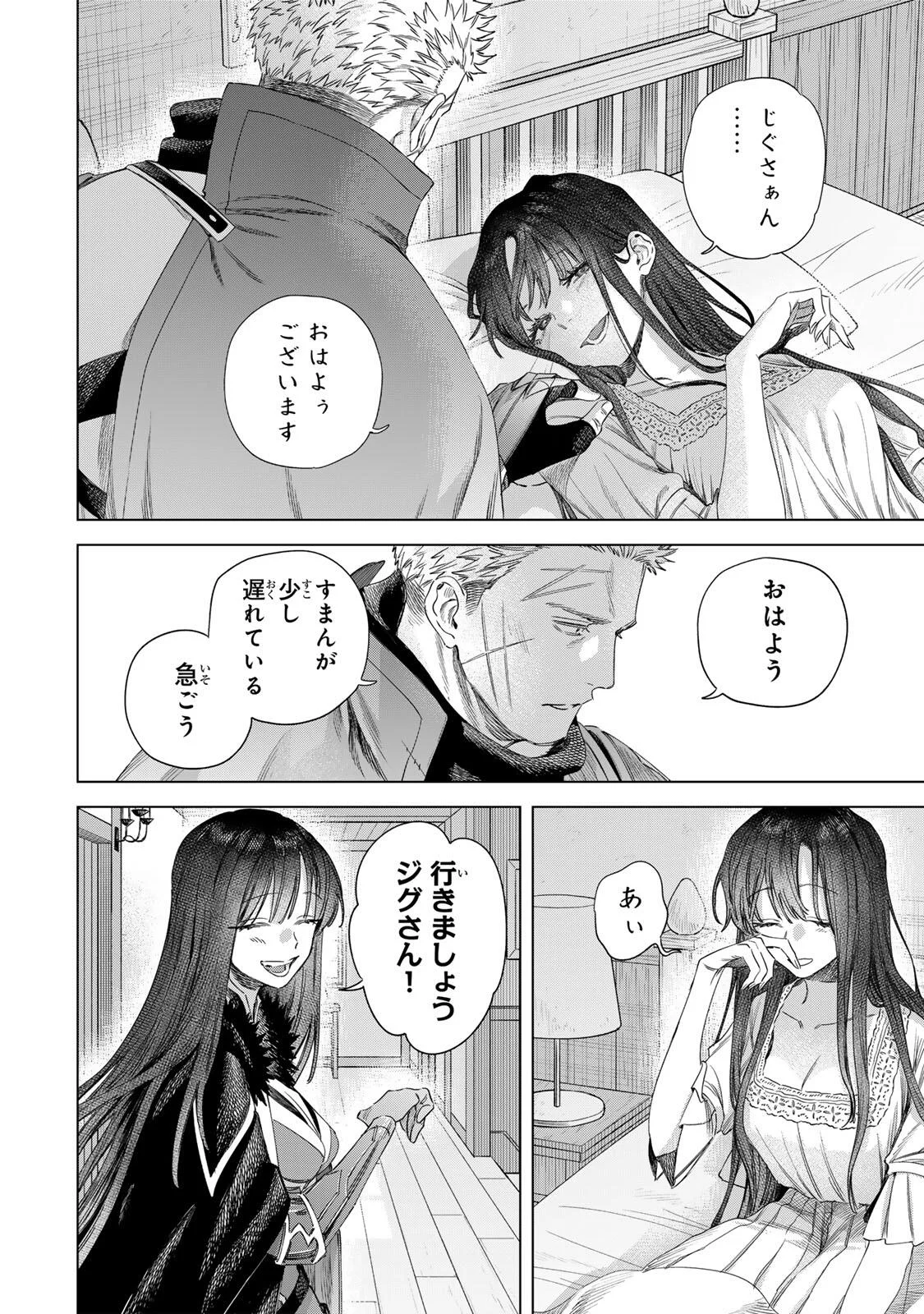 Majo to Youhei Chapter 72 2ページ