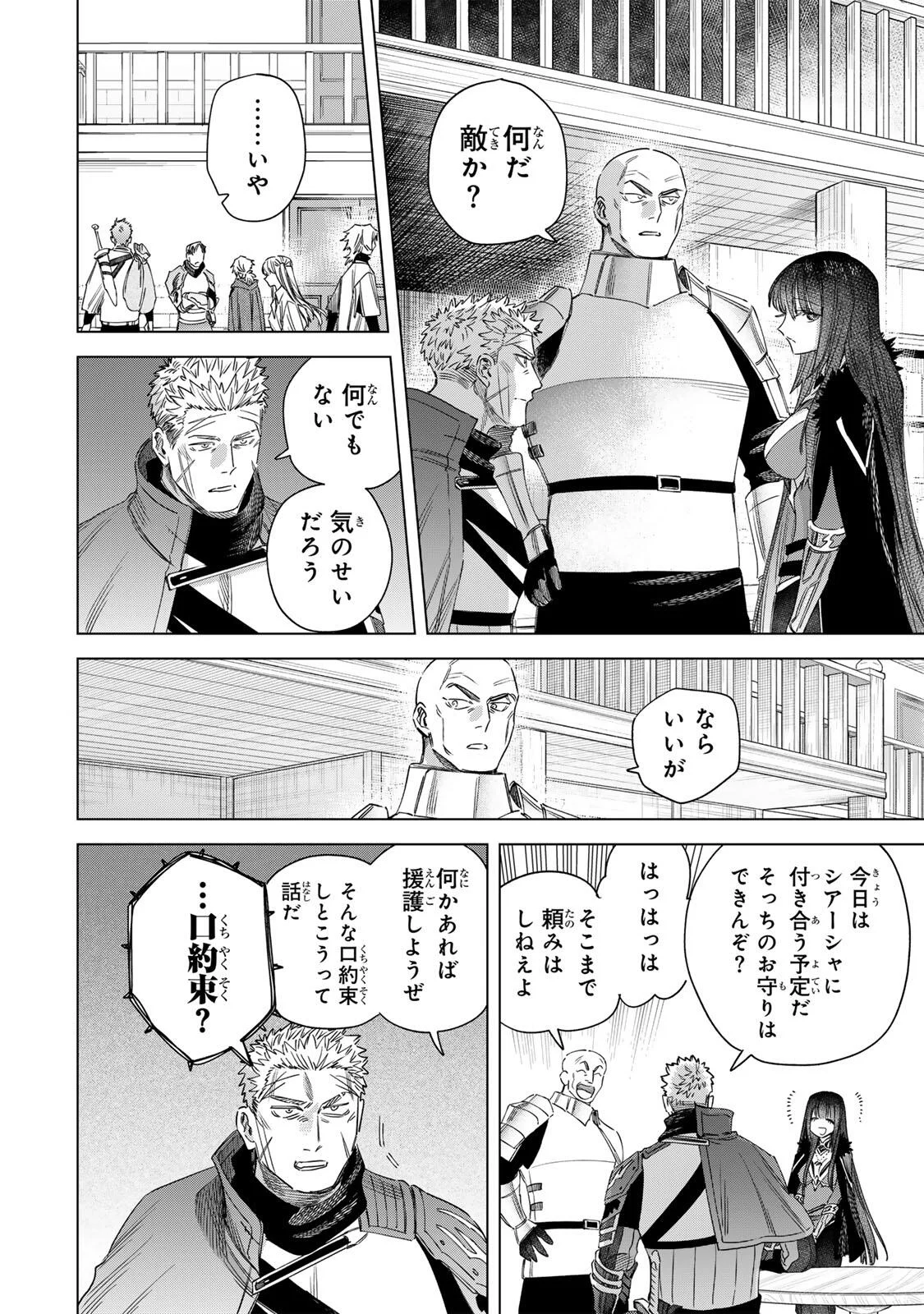 Majo to Youhei Chapter 72 12ページ
