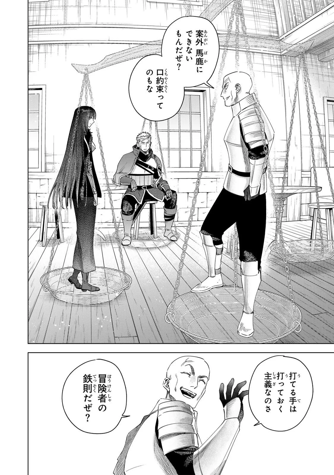 Majo to Youhei Chapter 72 14ページ
