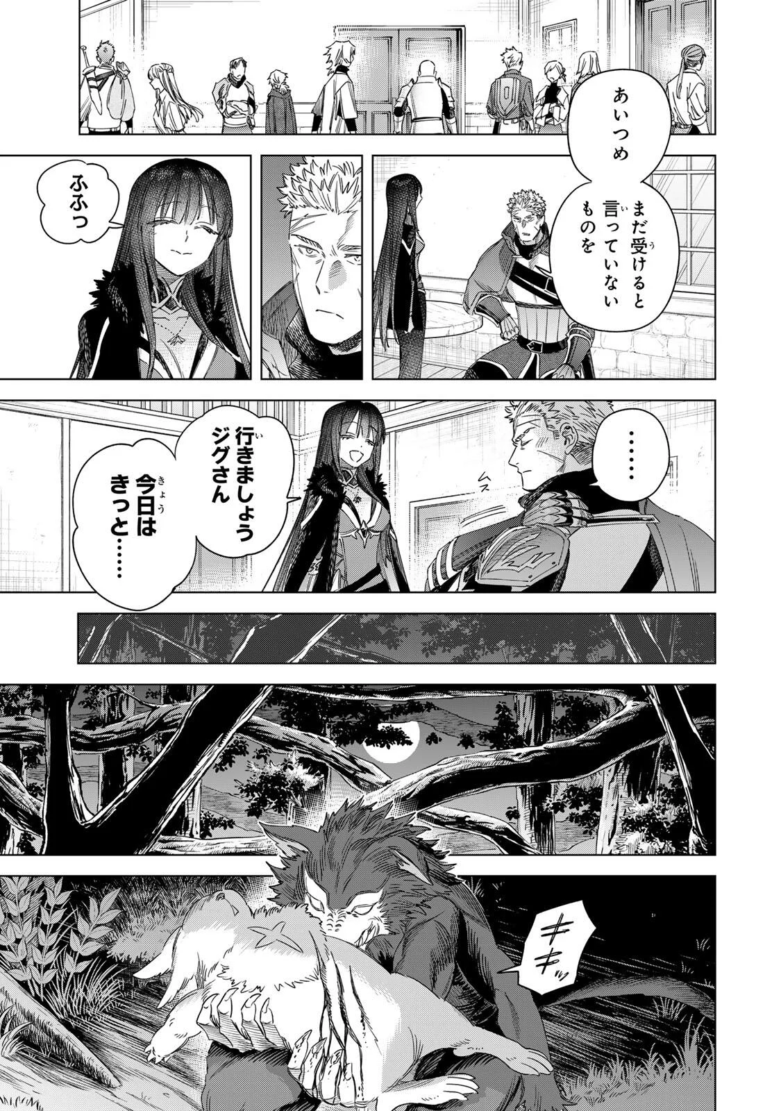 Majo to Youhei Chapter 72 15ページ