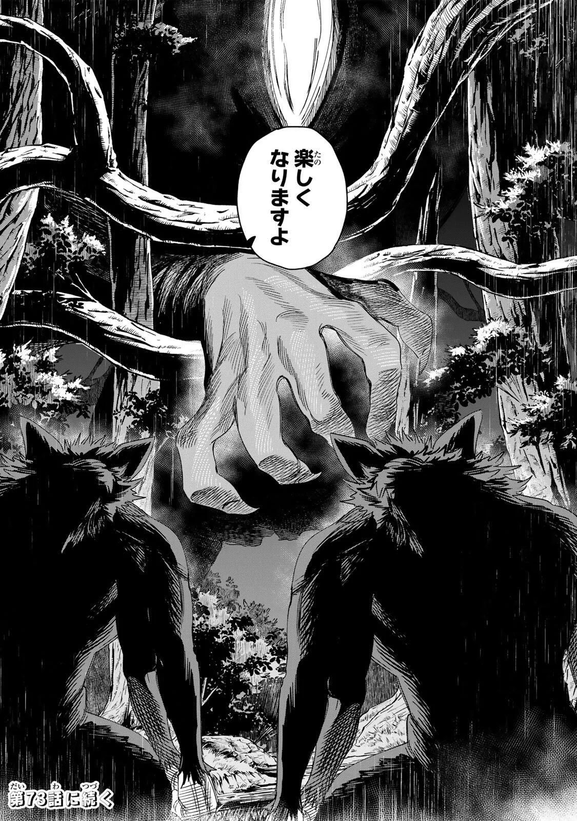 Majo to Youhei Chapter 72 16ページ
