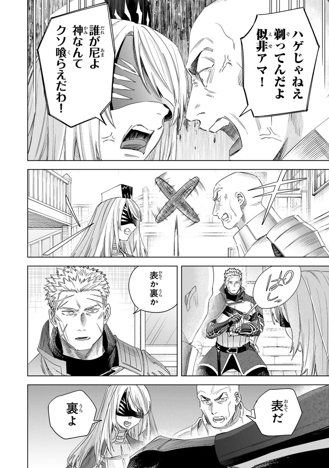 Majo to Youhei Chapter 72 4ページ