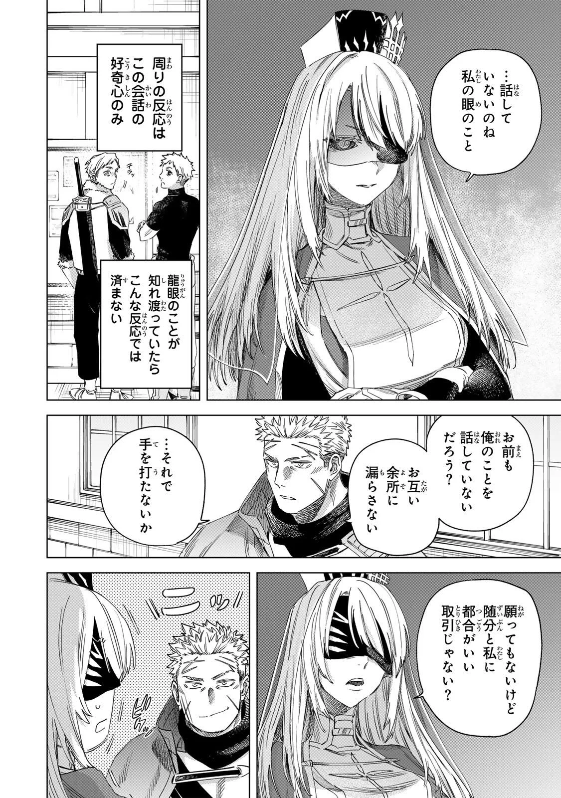 Majo to Youhei Chapter 72 6ページ