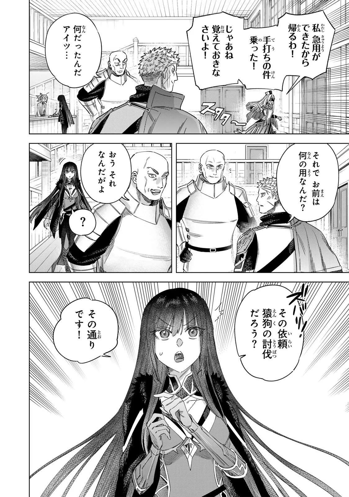 Majo to Youhei Chapter 72 8ページ