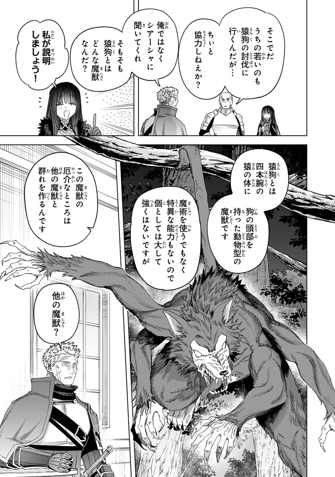Majo to Youhei Chapter 72 9ページ
