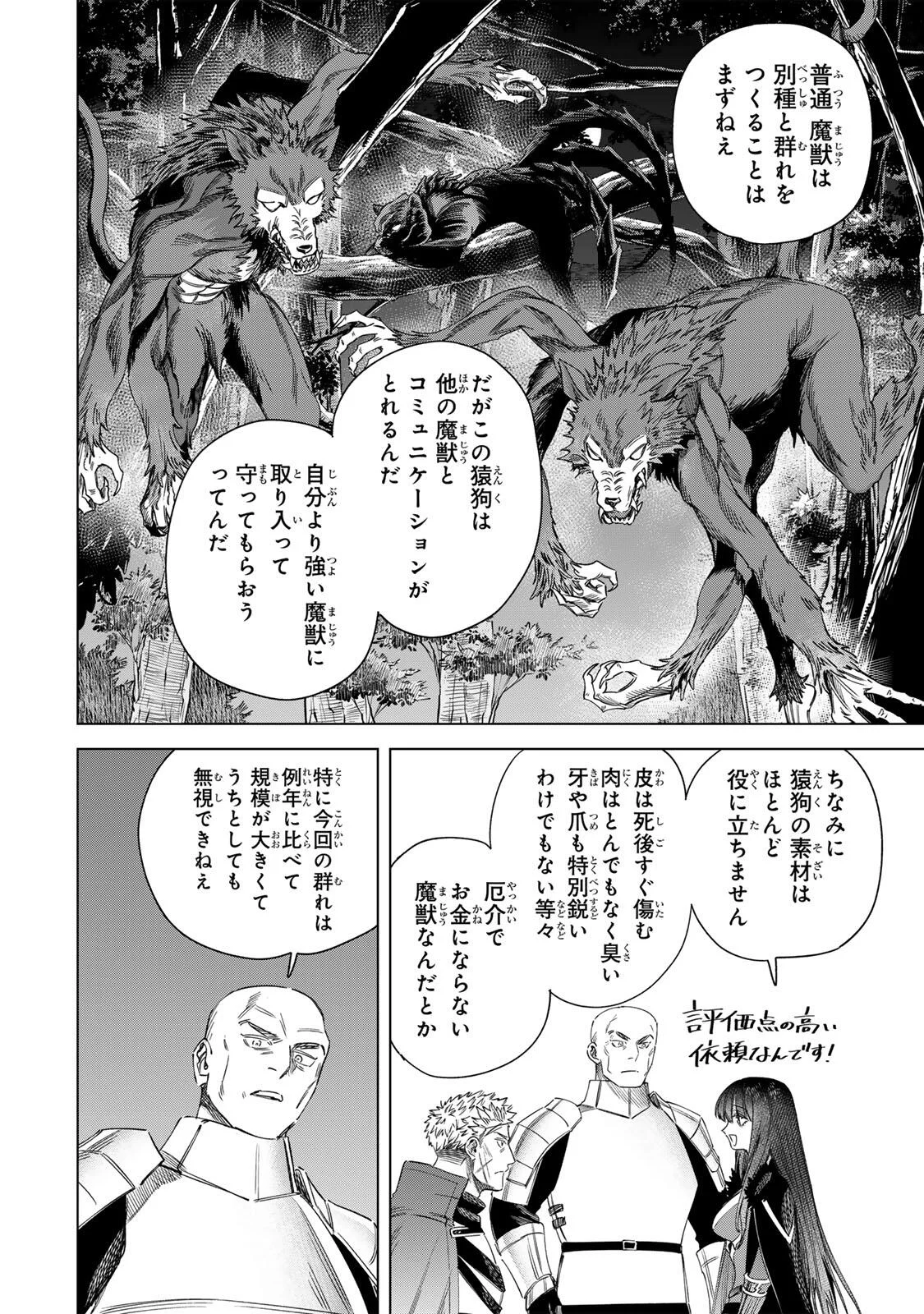 Majo to Youhei Chapter 72 10ページ