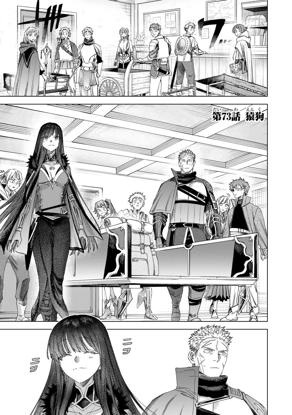 Majo to Youhei Chapter 73 1ページ