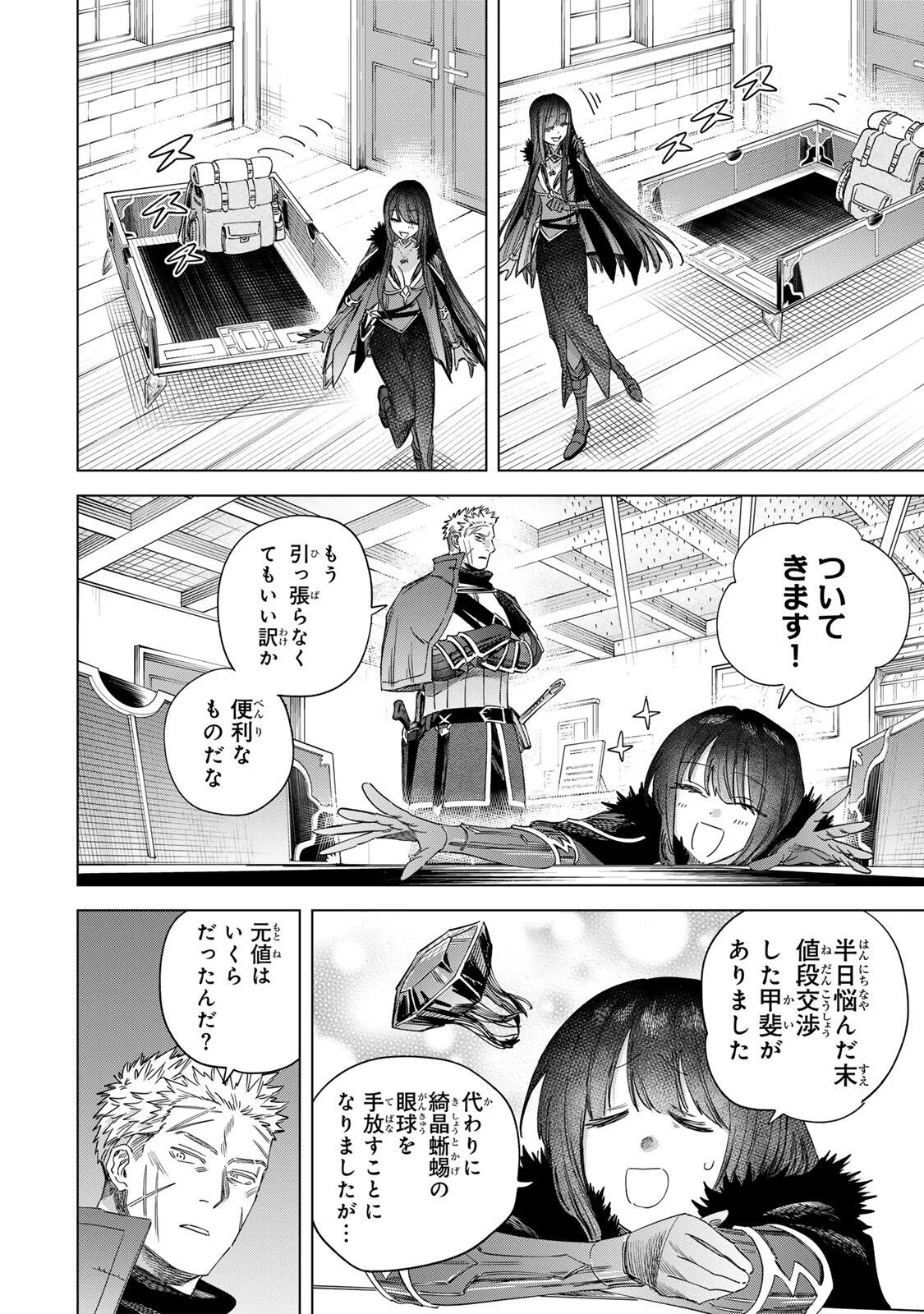 Majo to Youhei Chapter 73 2ページ