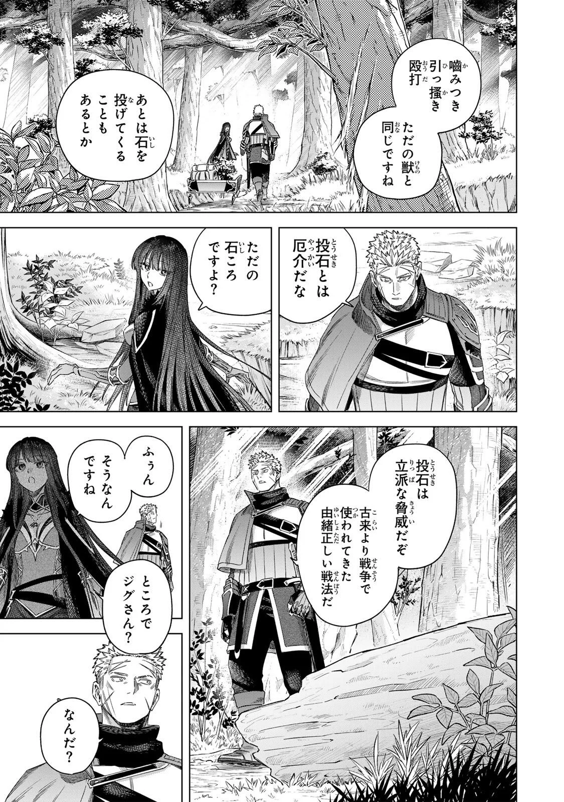 Majo to Youhei Chapter 73 11ページ