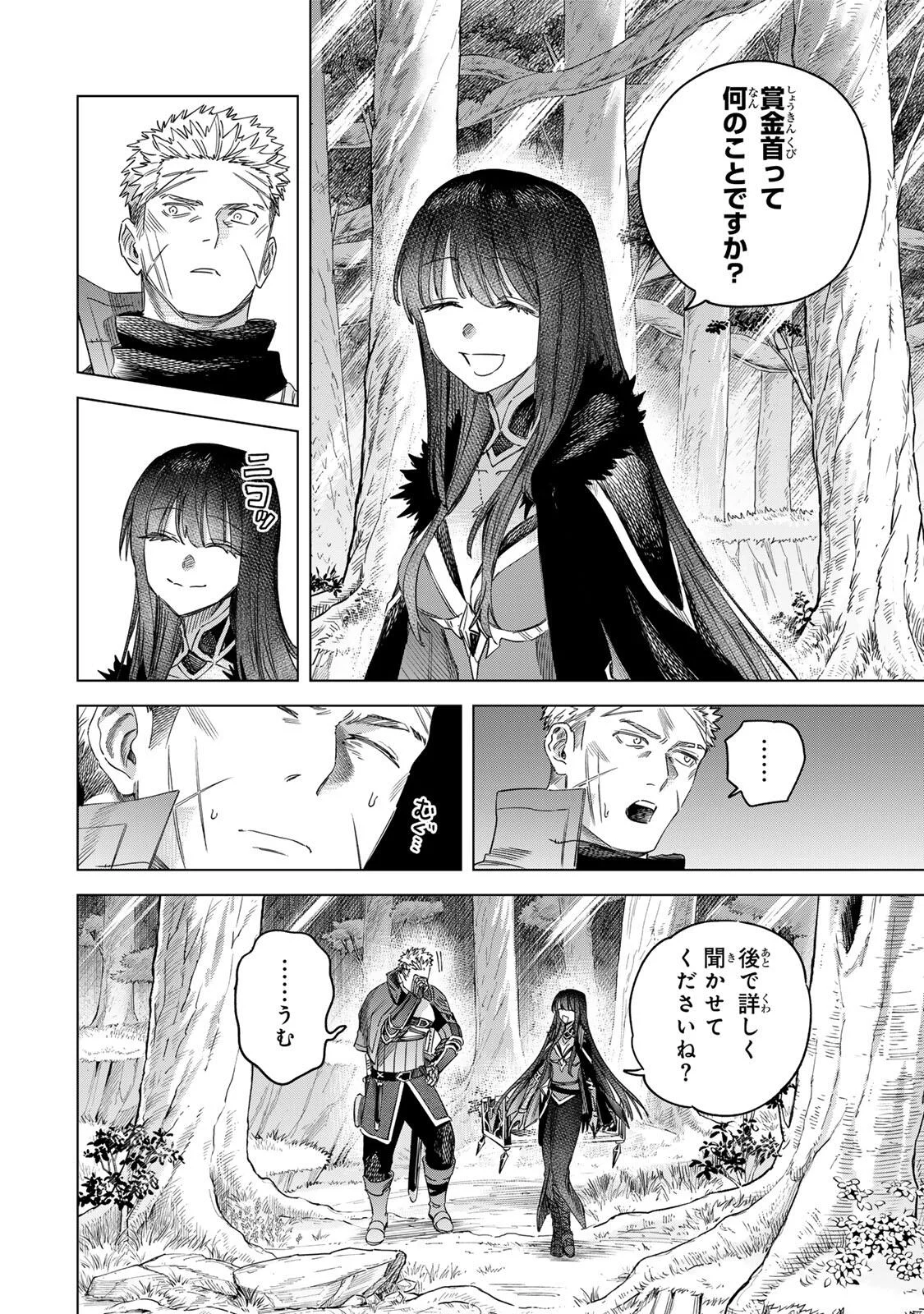 Majo to Youhei Chapter 73 12ページ