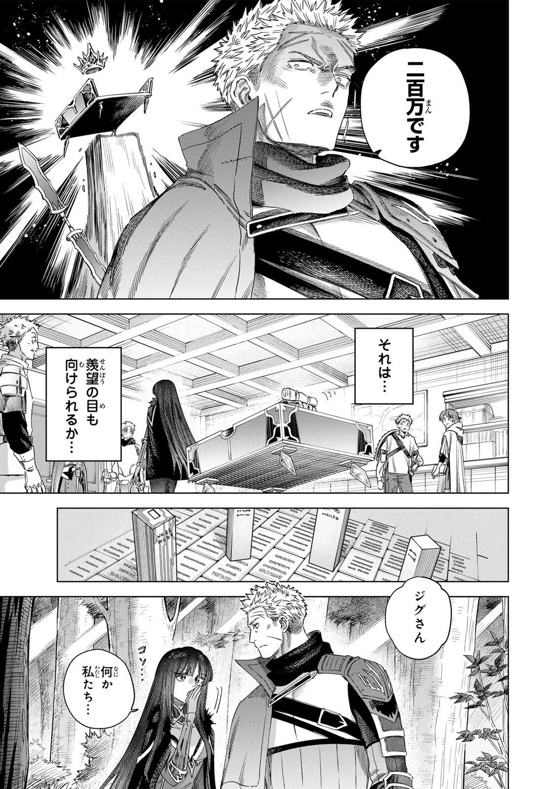 Majo to Youhei Chapter 73 3ページ