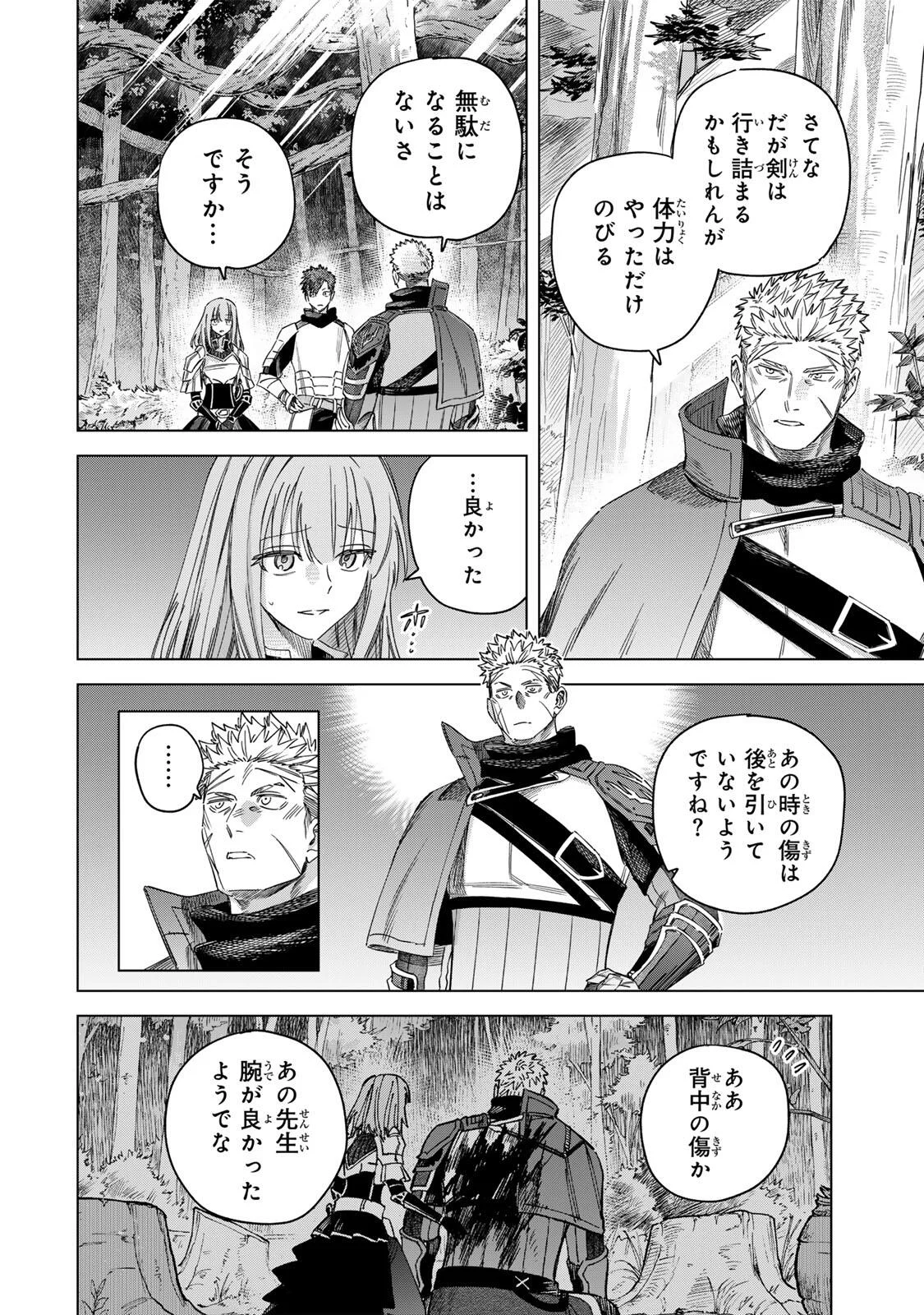 Majo to Youhei Chapter 73 8ページ
