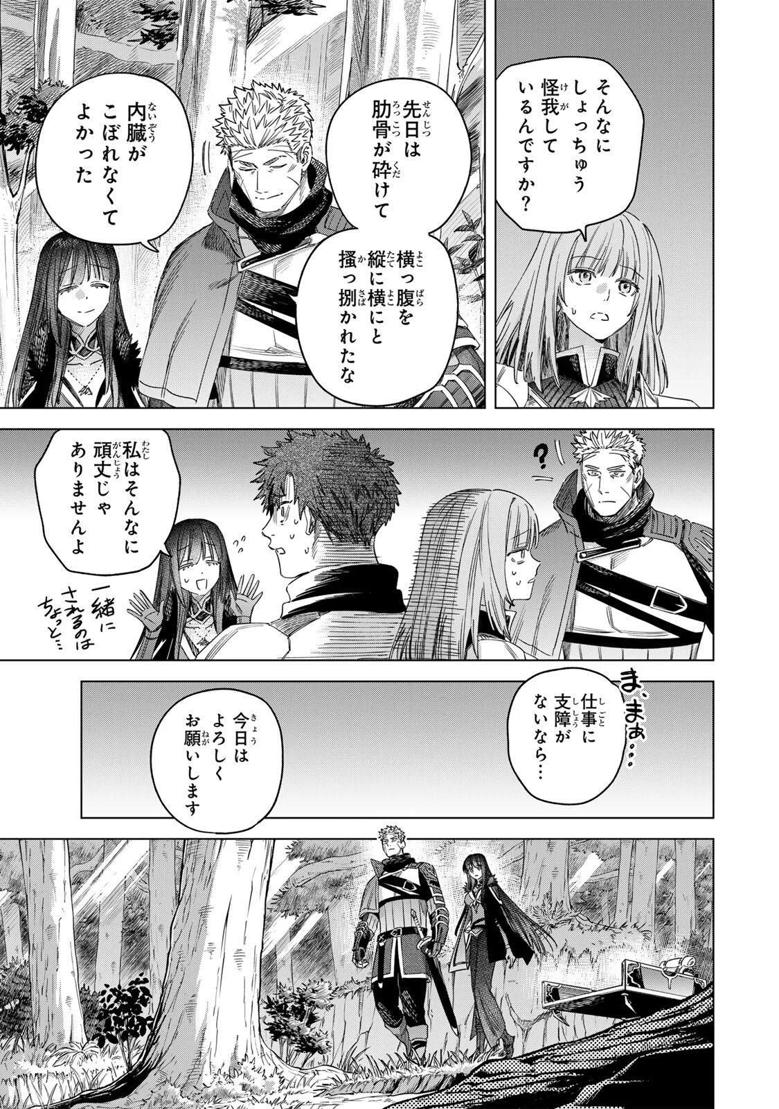 Majo to Youhei Chapter 73 9ページ