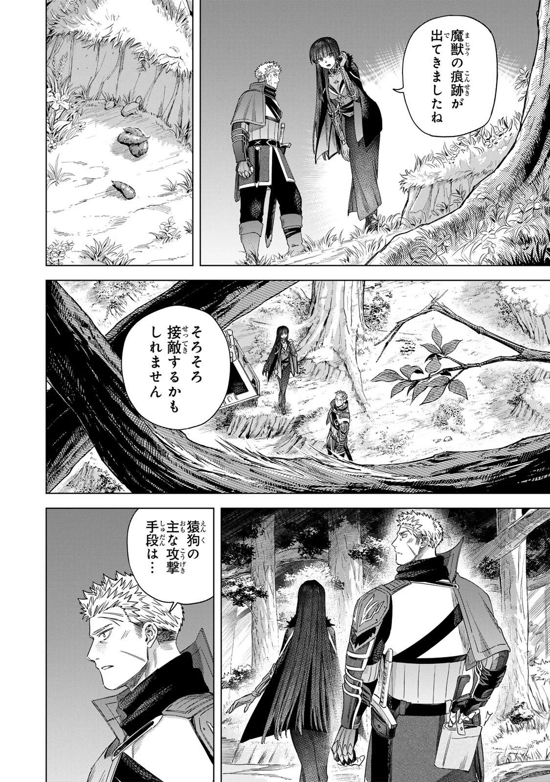 Majo to Youhei Chapter 73 10ページ