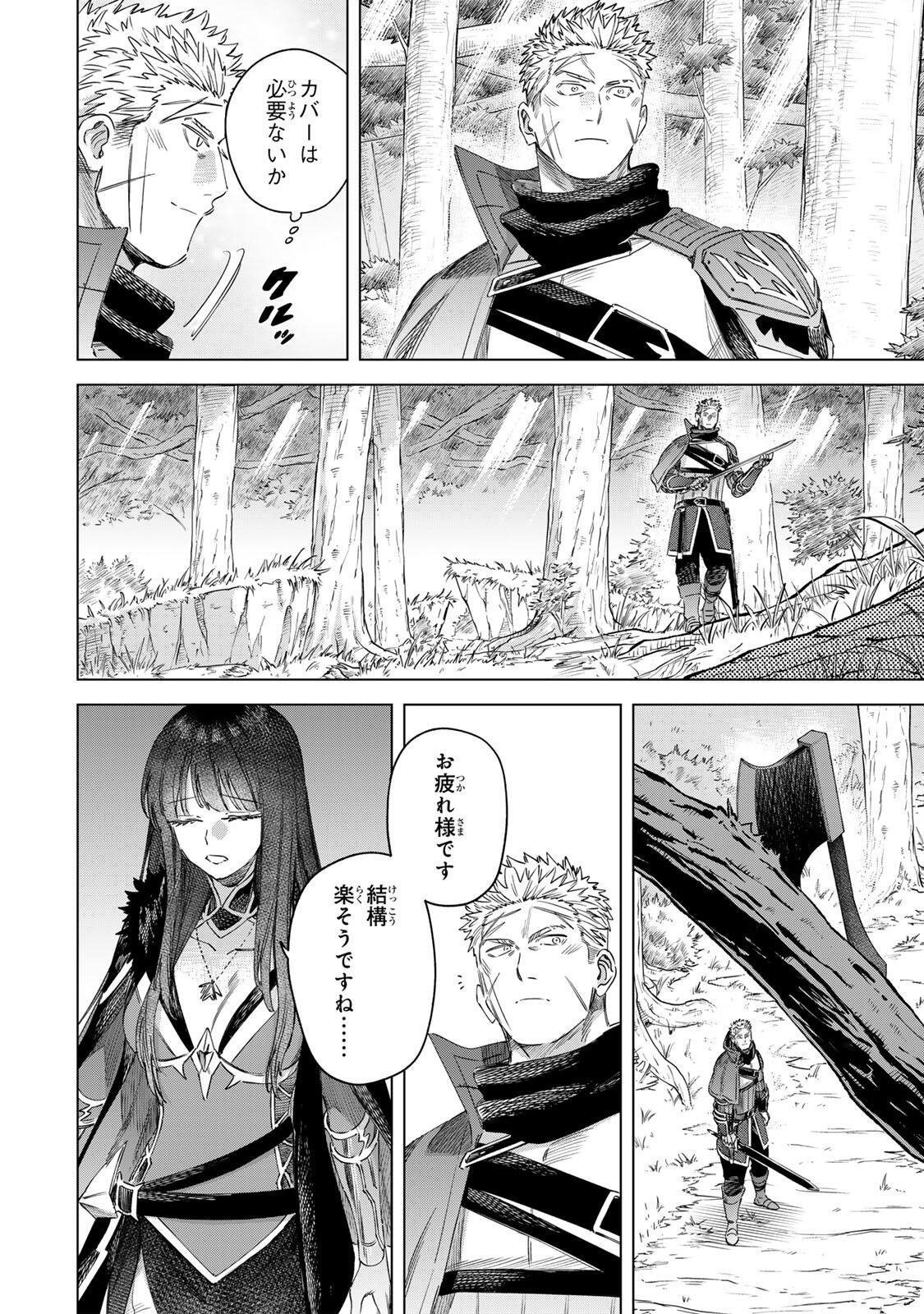 Majo to Youhei Chapter 73.2 13ページ