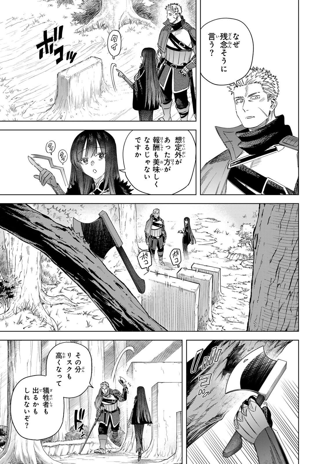 Majo to Youhei Chapter 73.2 14ページ