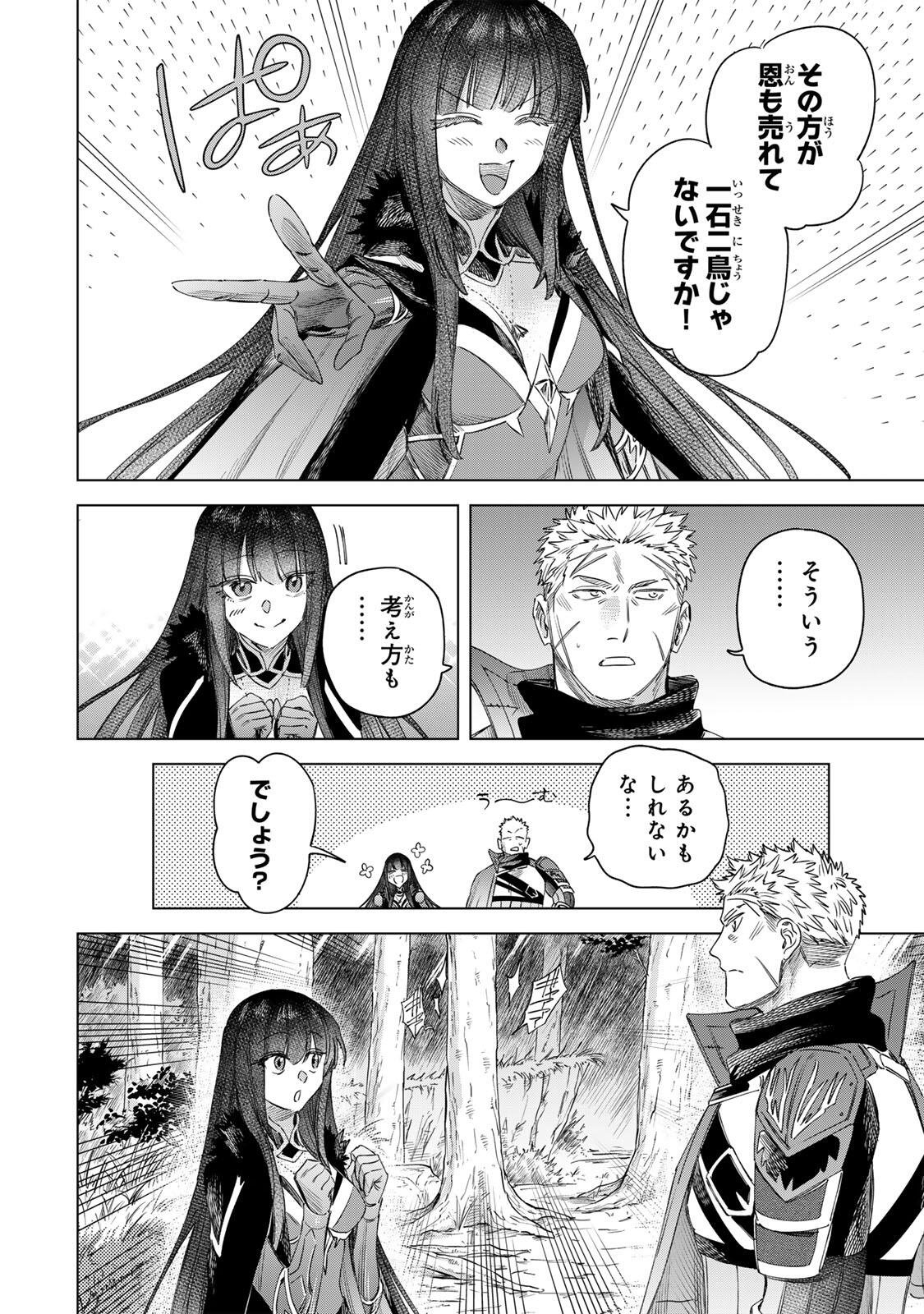 Majo to Youhei Chapter 73.2 15ページ