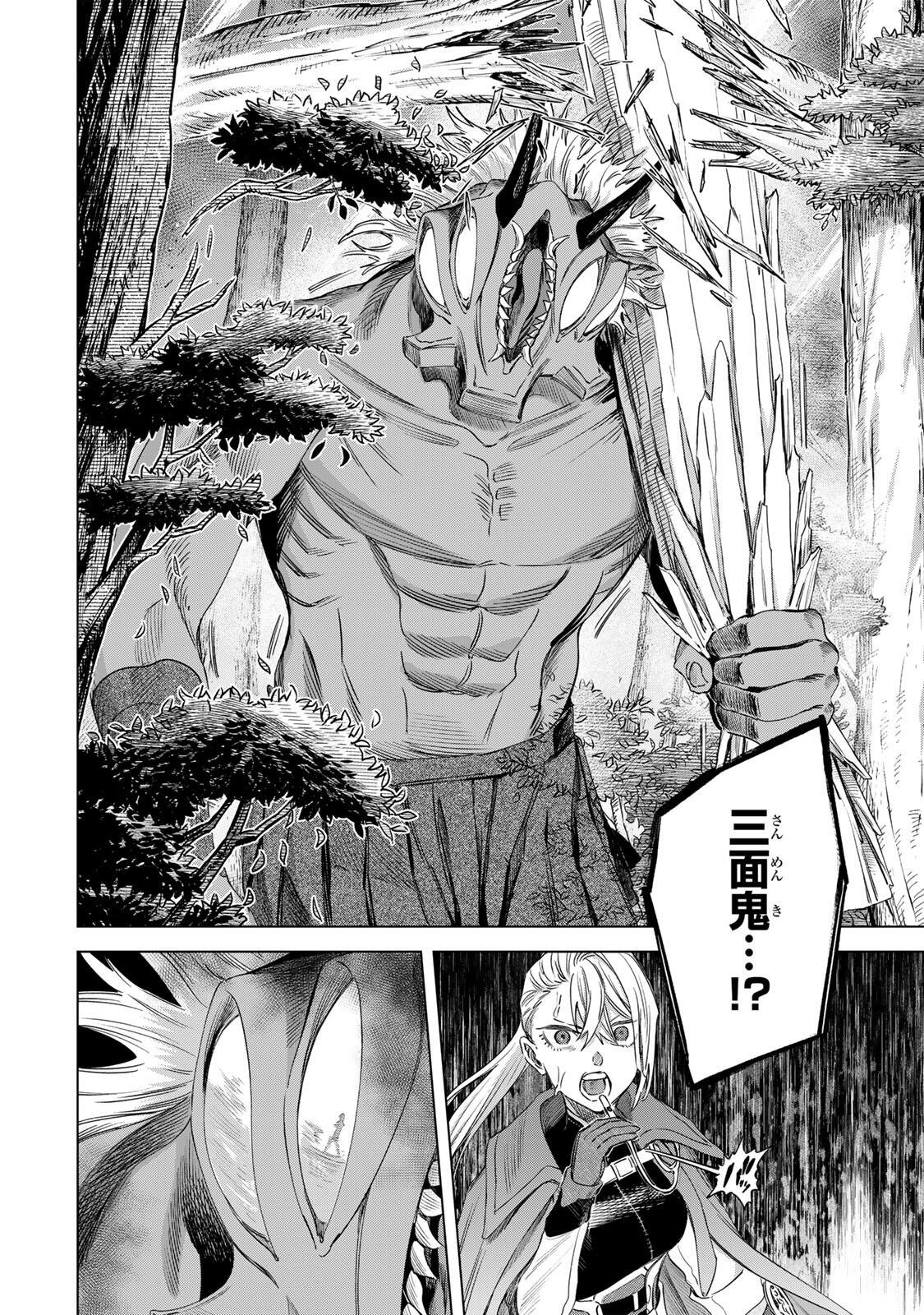 Majo to Youhei Chapter 74.1 4ページ
