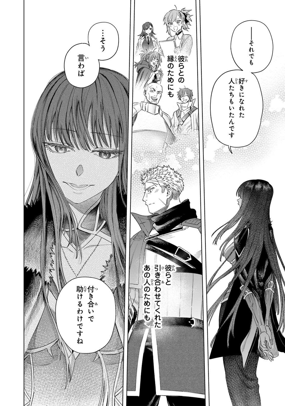 Majo to Youhei Chapter 74.2 11ページ