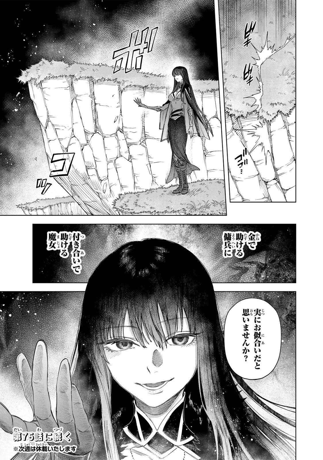 Majo to Youhei Chapter 74.2 12ページ
