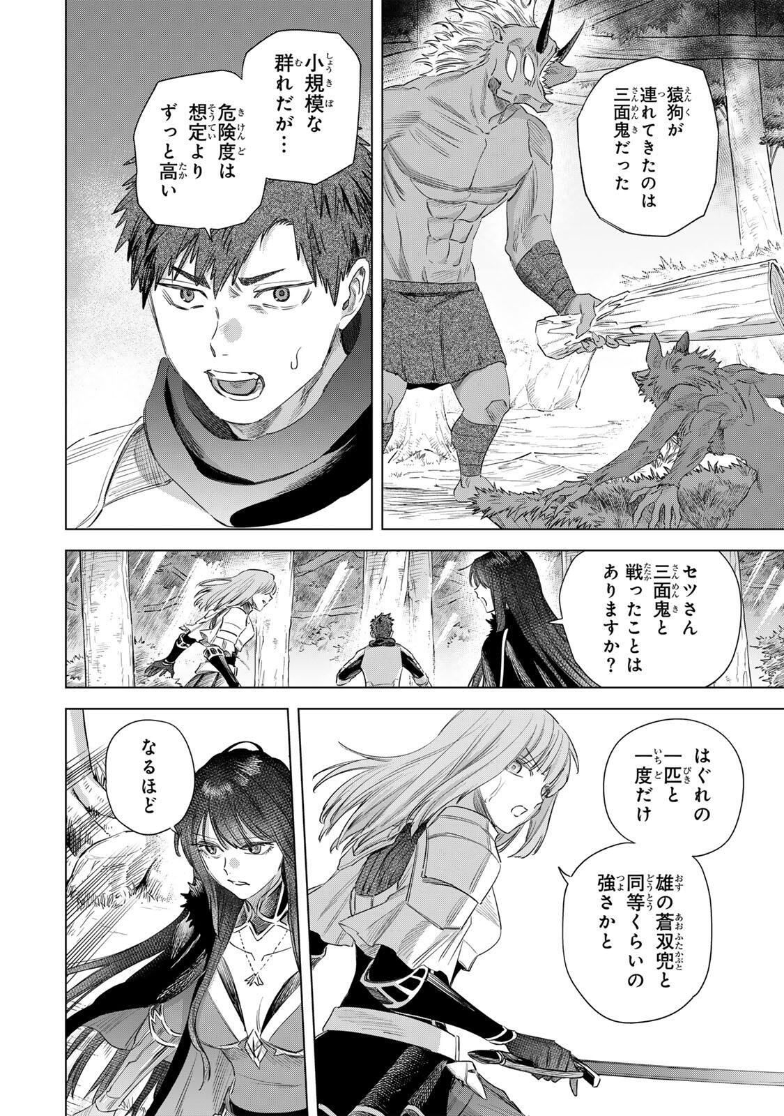 Majo to Youhei Chapter 74.2 7ページ