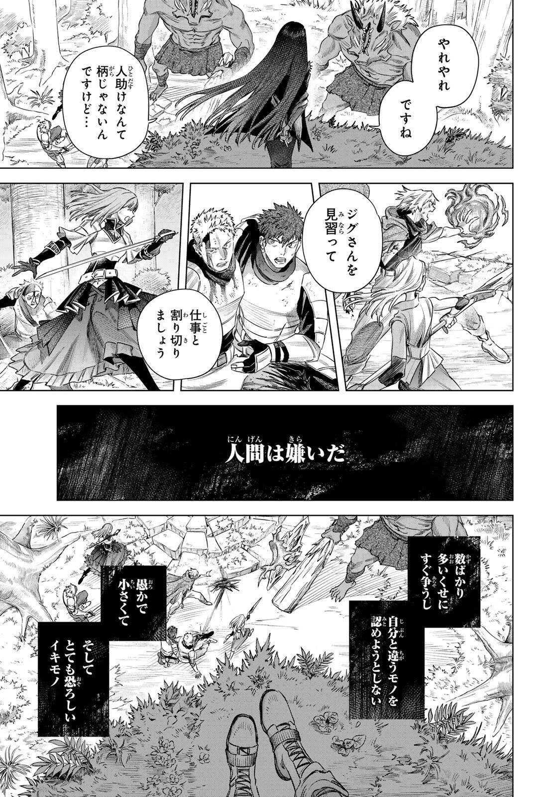 Majo to Youhei Chapter 74.2 10ページ