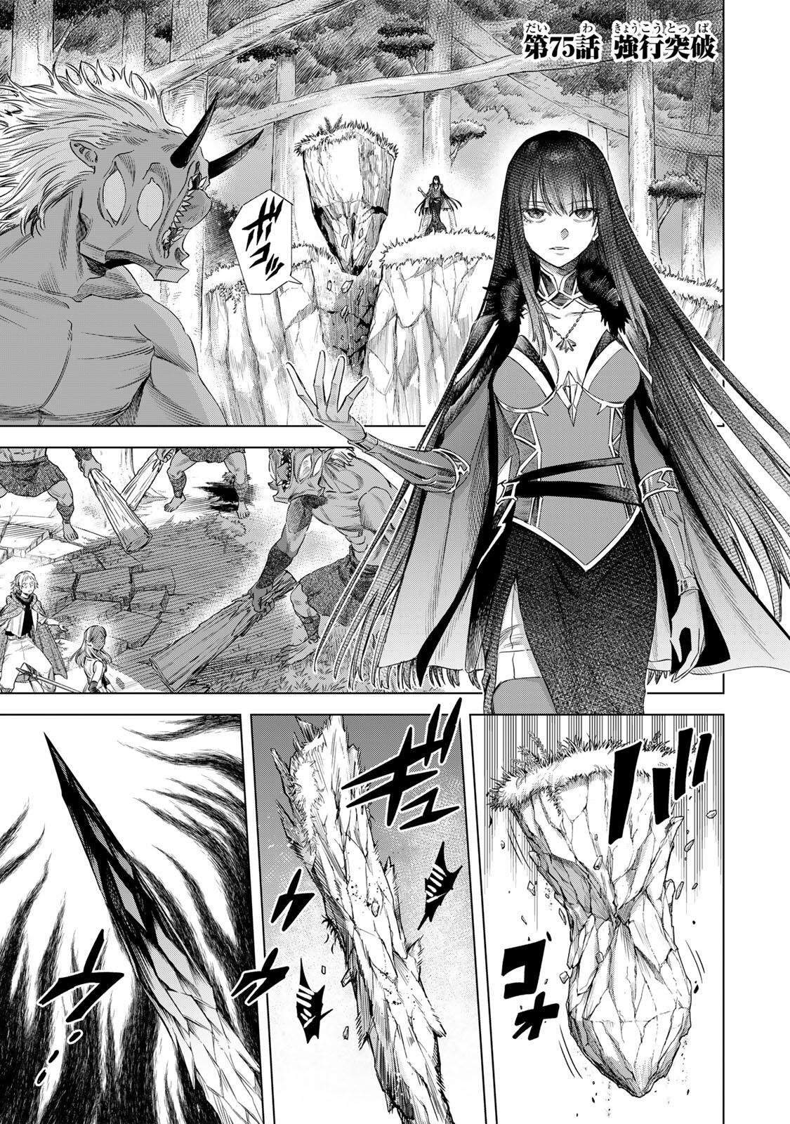 Majo to Youhei Chapter 75 1ページ
