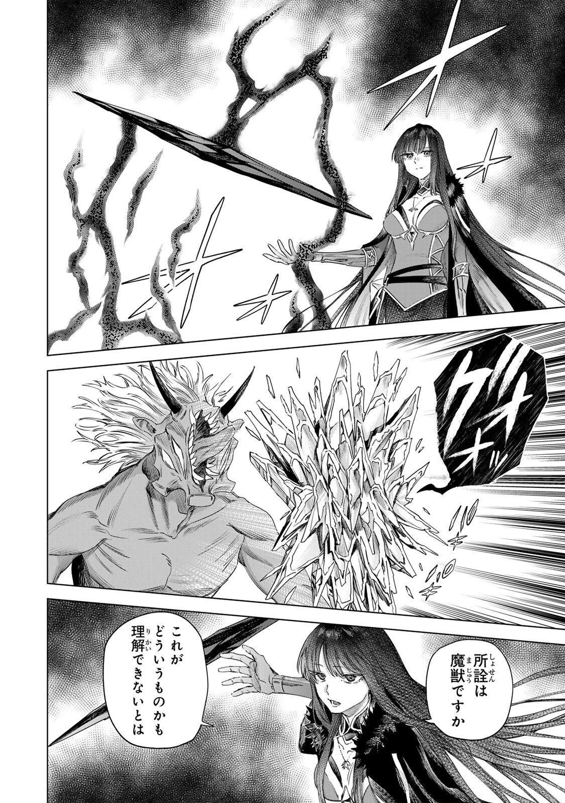 Majo to Youhei Chapter 75 2ページ