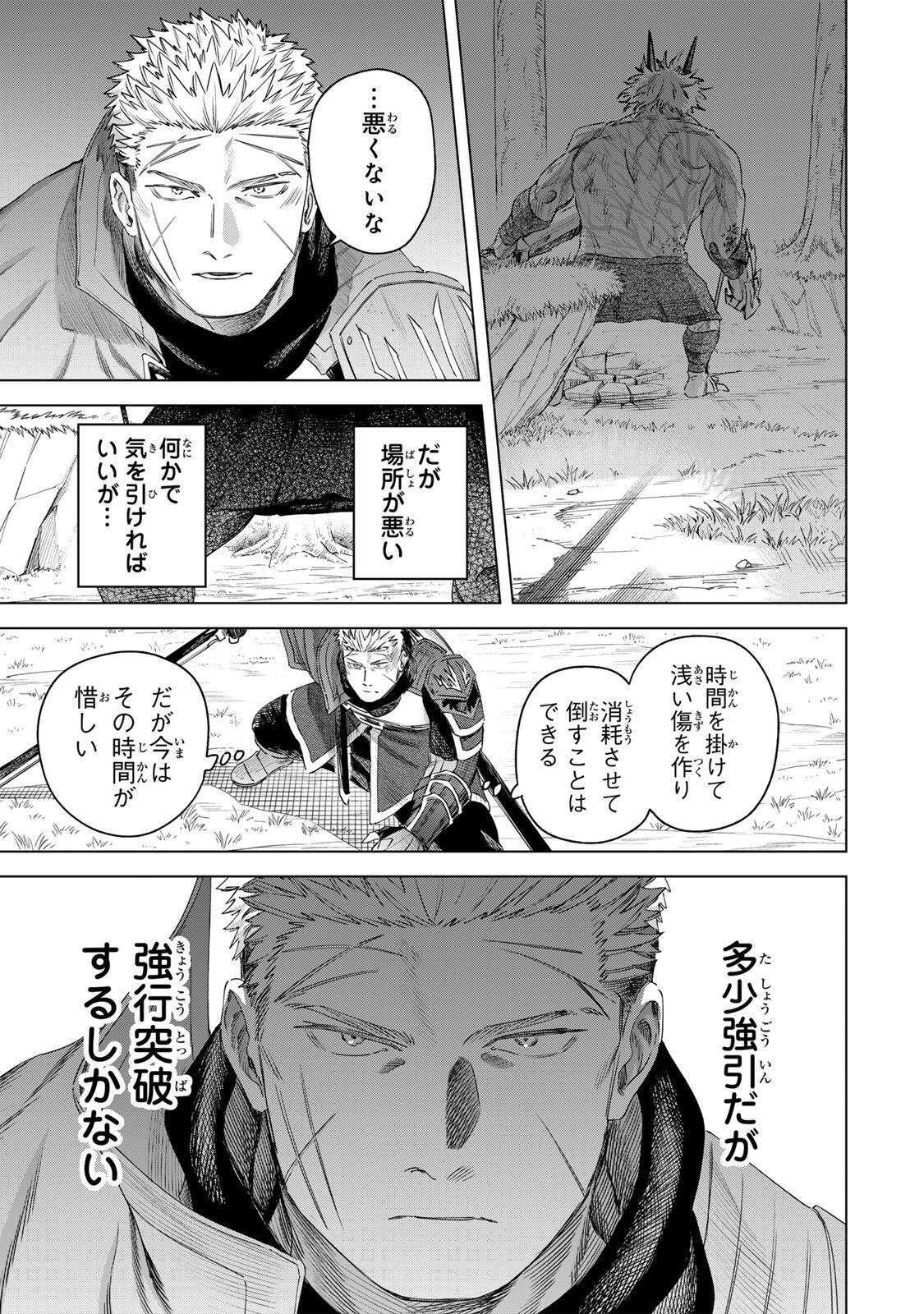 Majo to Youhei Chapter 75 15ページ