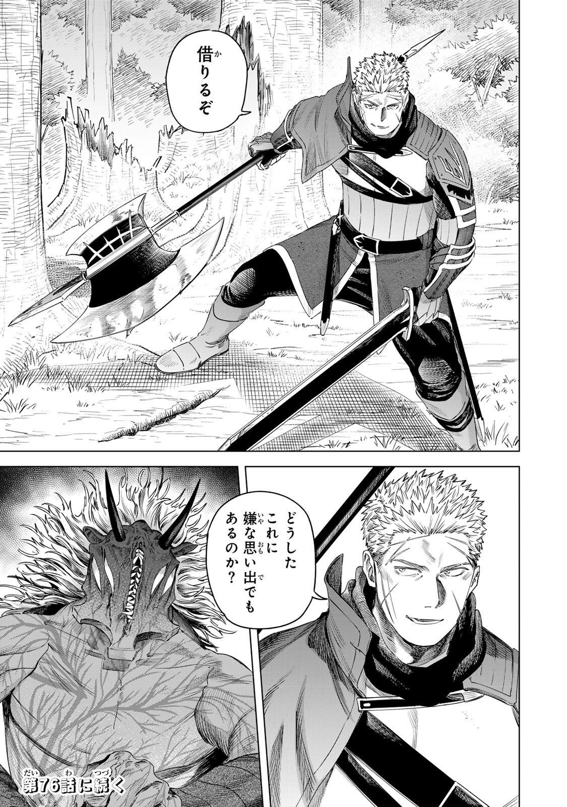 Majo to Youhei Chapter 75 19ページ