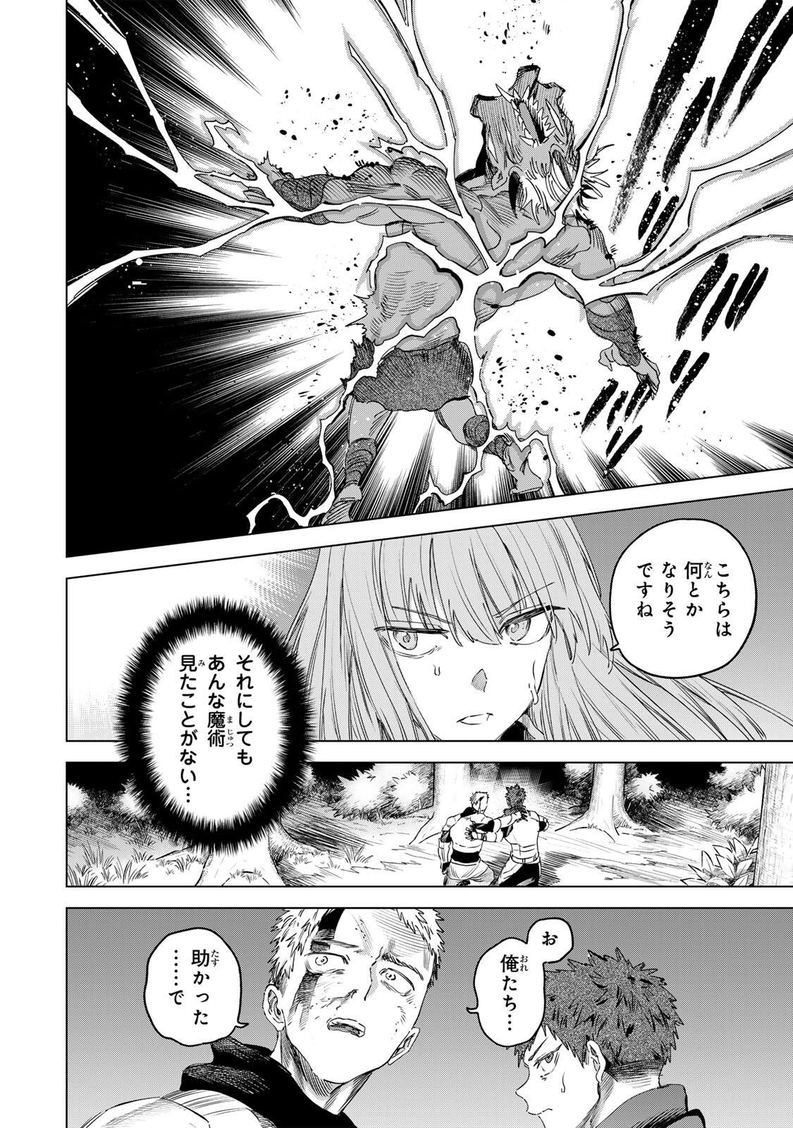 Majo to Youhei Chapter 75 8ページ