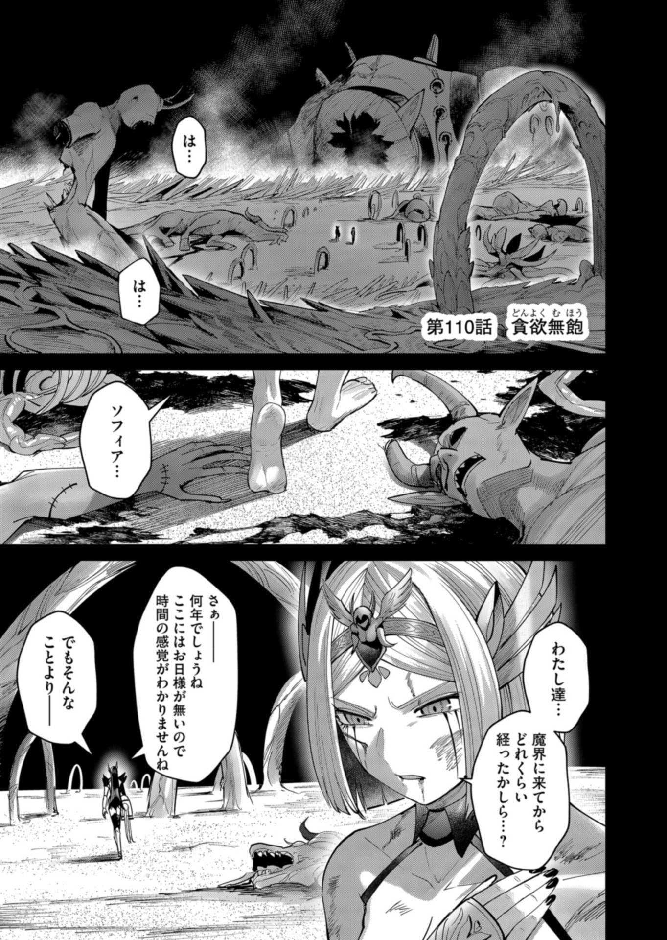Savage Hero Chapter 110 1ページ