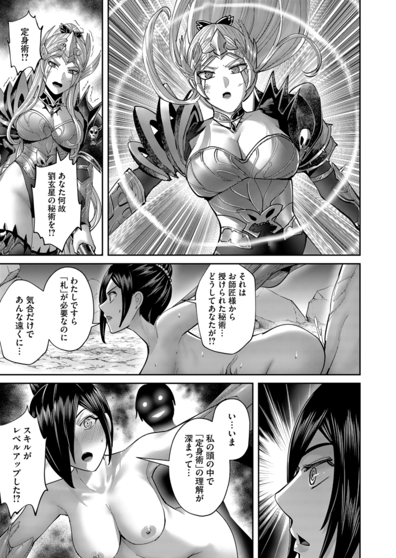 Savage Hero Chapter 110 13ページ