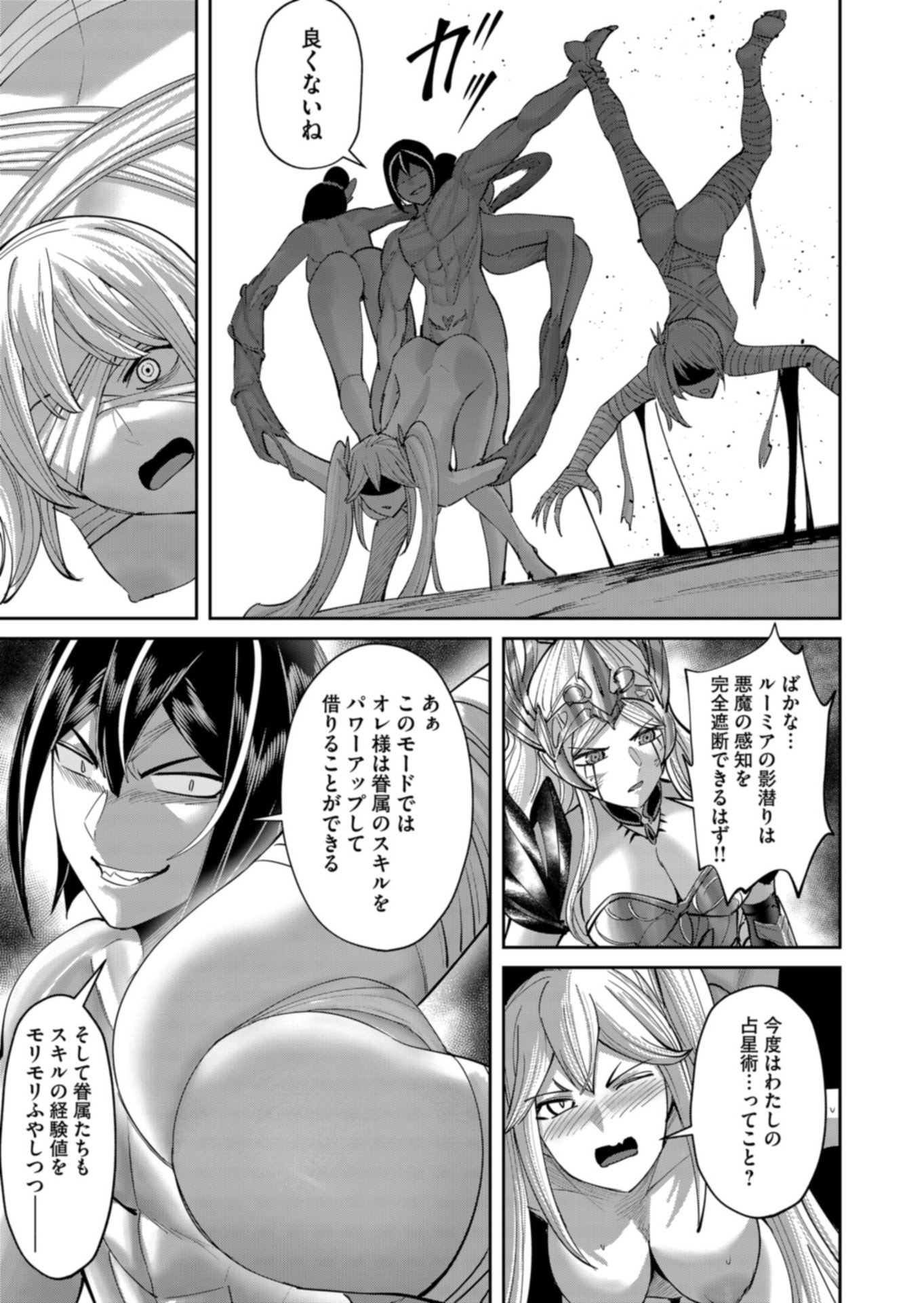 Savage Hero Chapter 110 15ページ