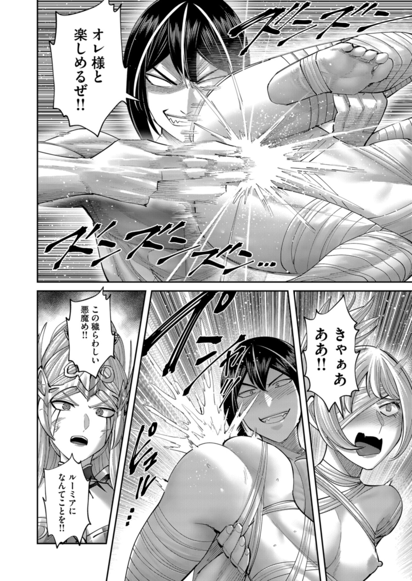 Savage Hero Chapter 110 16ページ