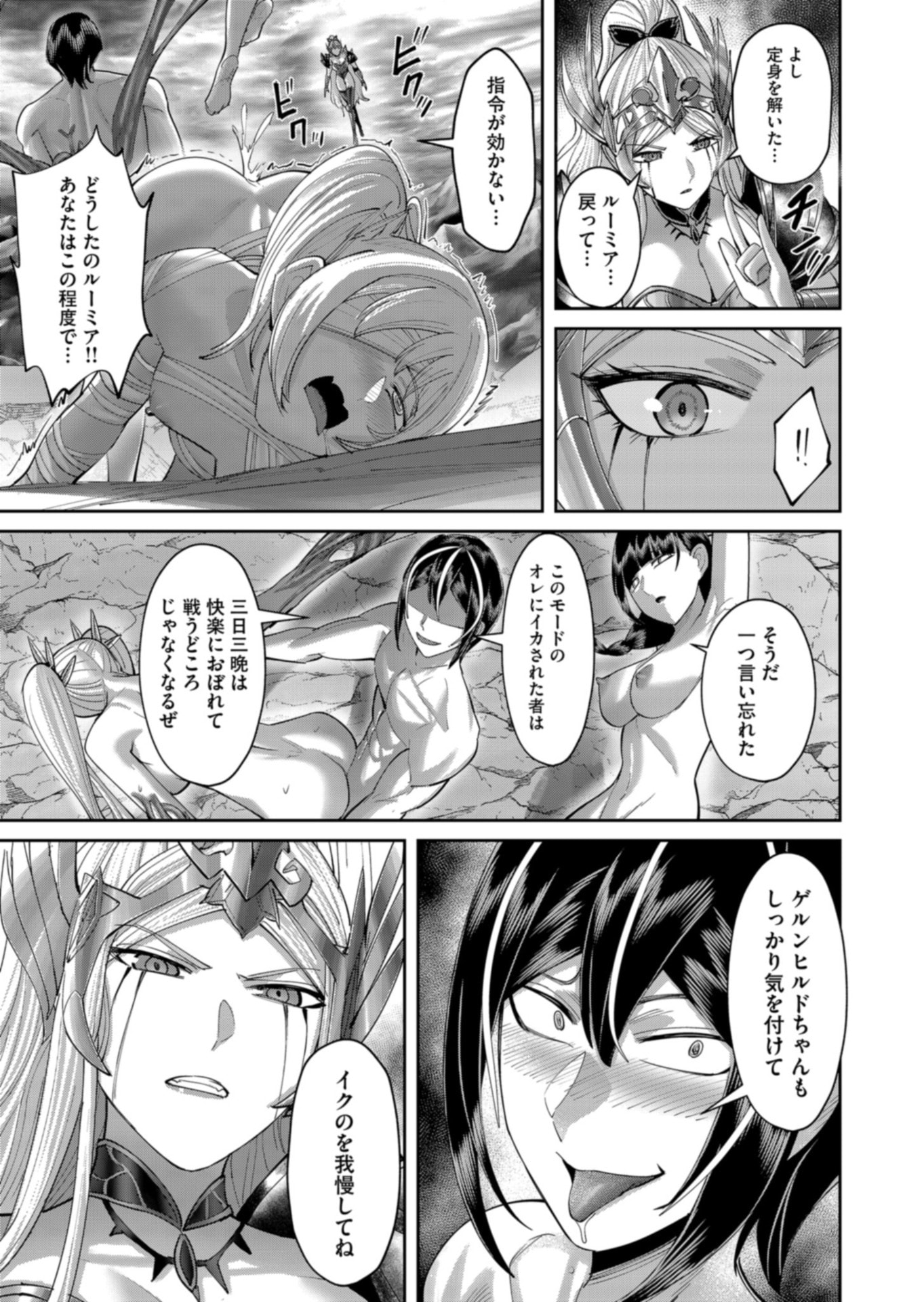 Savage Hero Chapter 110 17ページ