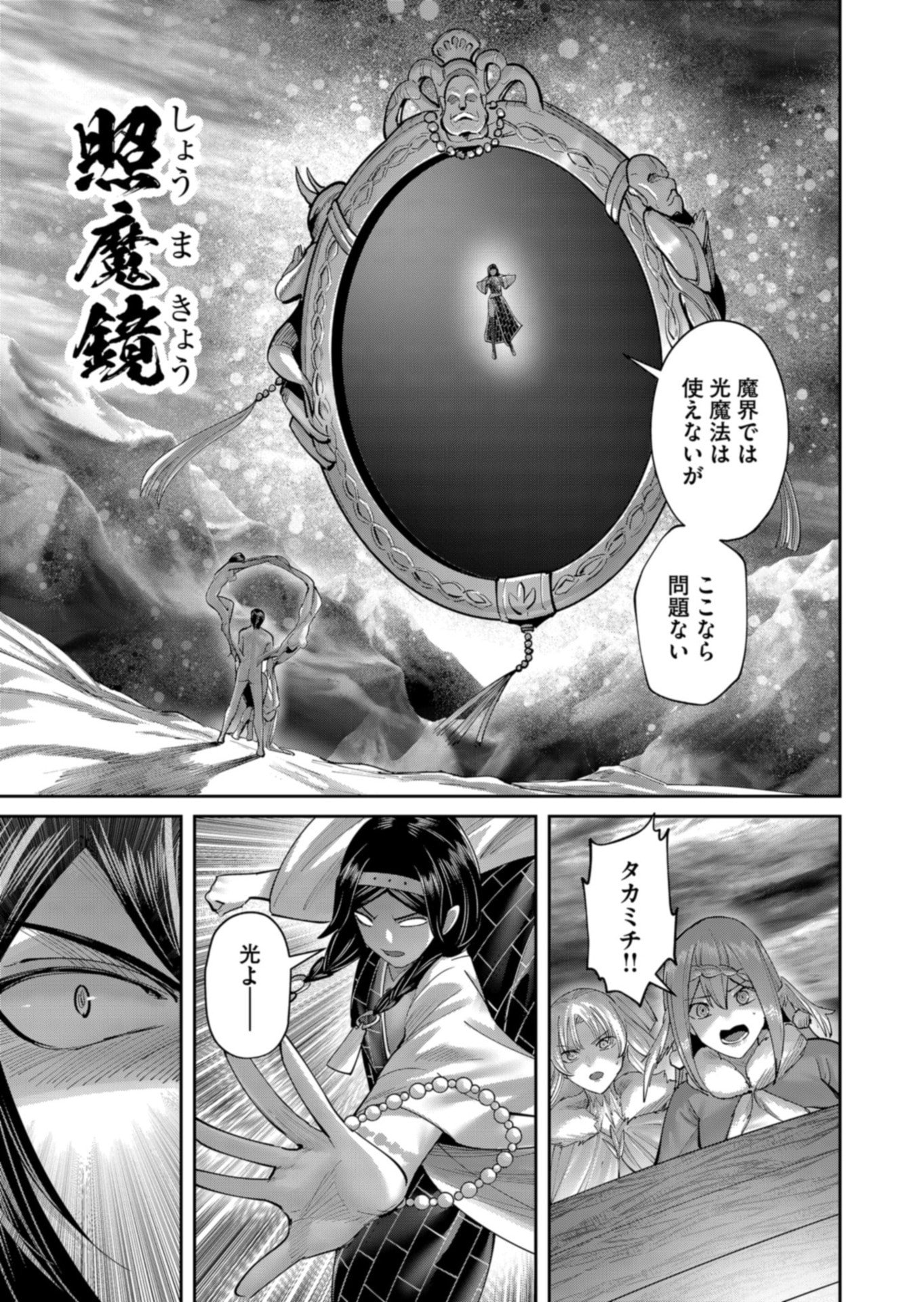 Savage Hero Chapter 110 19ページ