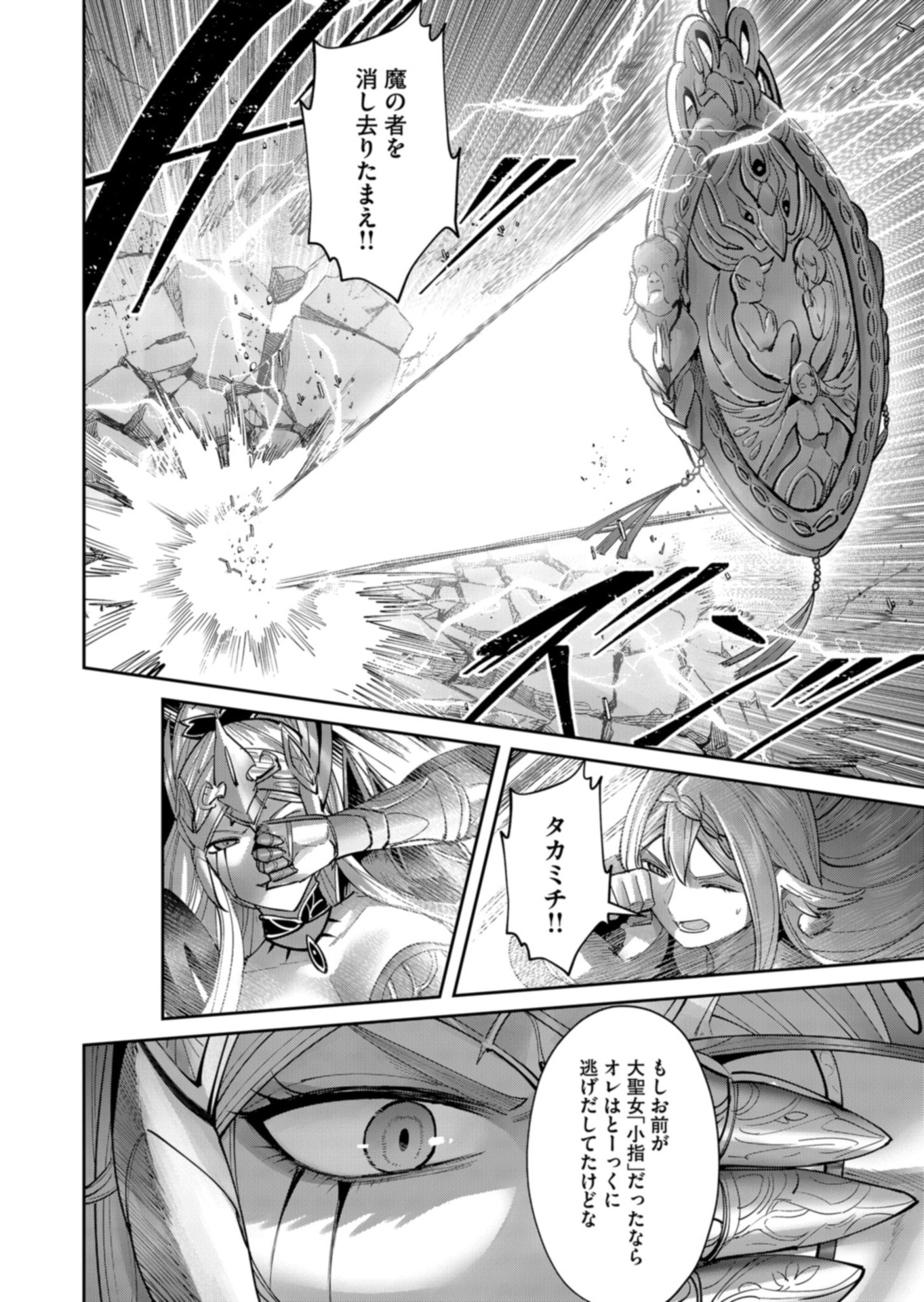 Savage Hero Chapter 110 20ページ