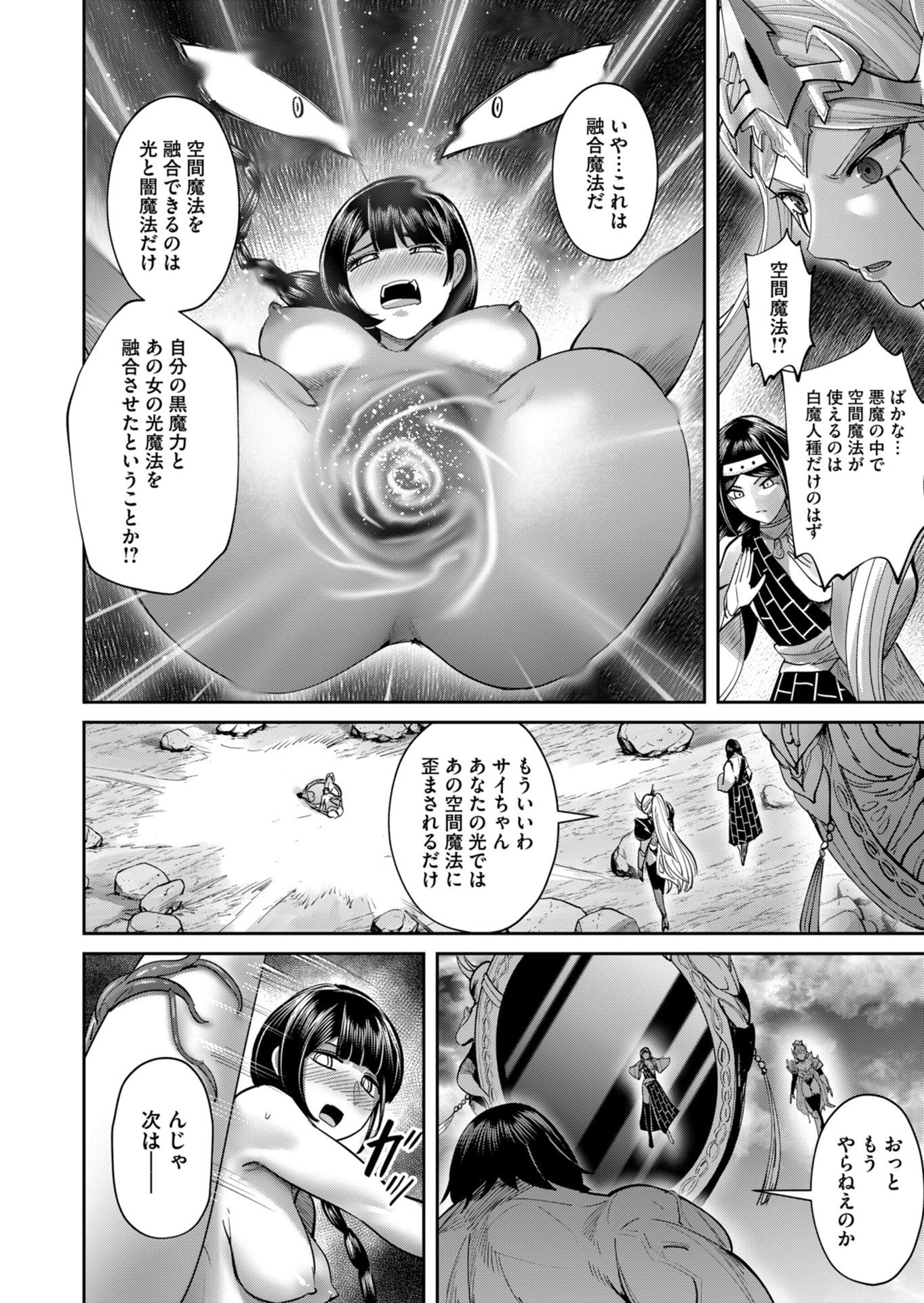 Savage Hero Chapter 110 22ページ