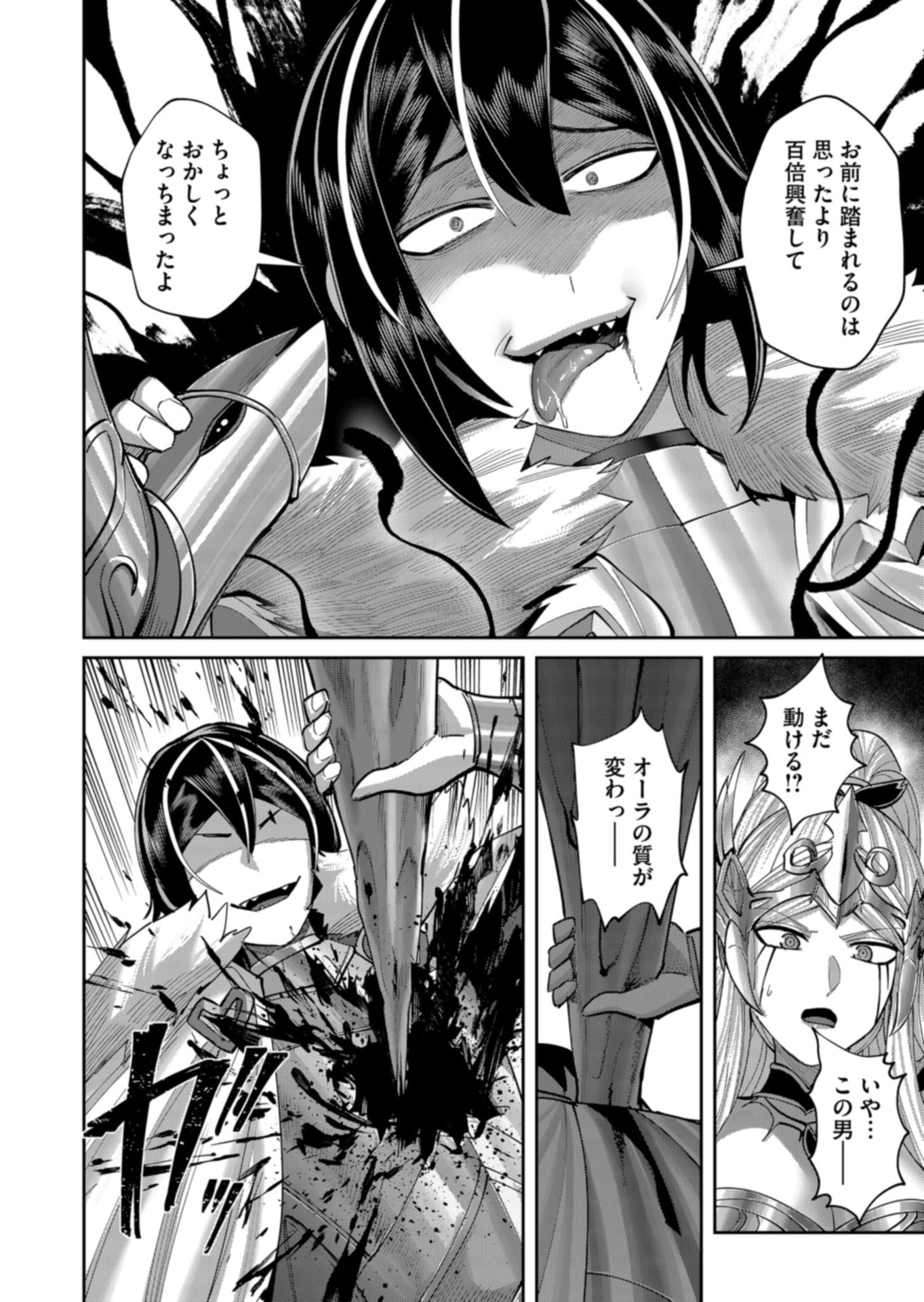 Savage Hero Chapter 110 6ページ